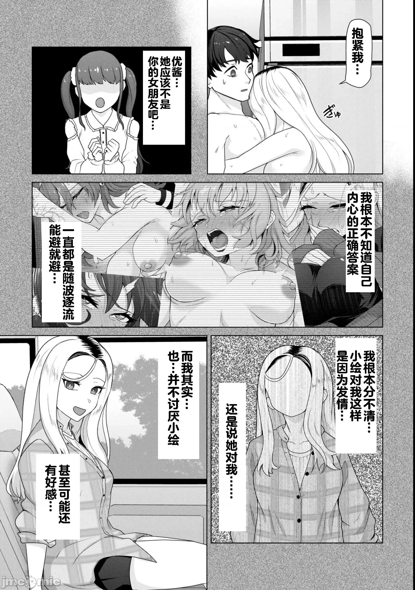 隻有我的疫苗能拯救喪屍化的世界 俺のワクチンだけがゾンビ化した世界を救える 24 第19页