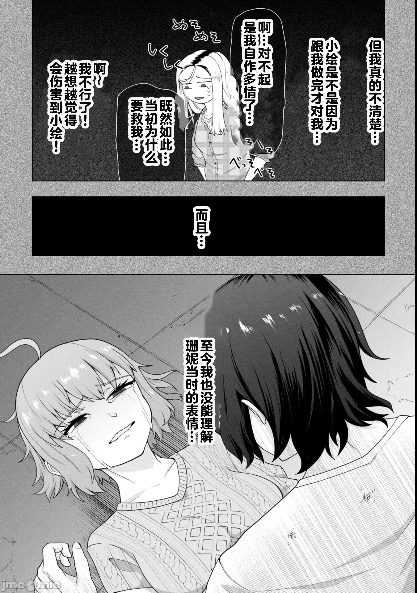 隻有我的疫苗能拯救喪屍化的世界 俺のワクチンだけがゾンビ化した世界を救える 24 第20页