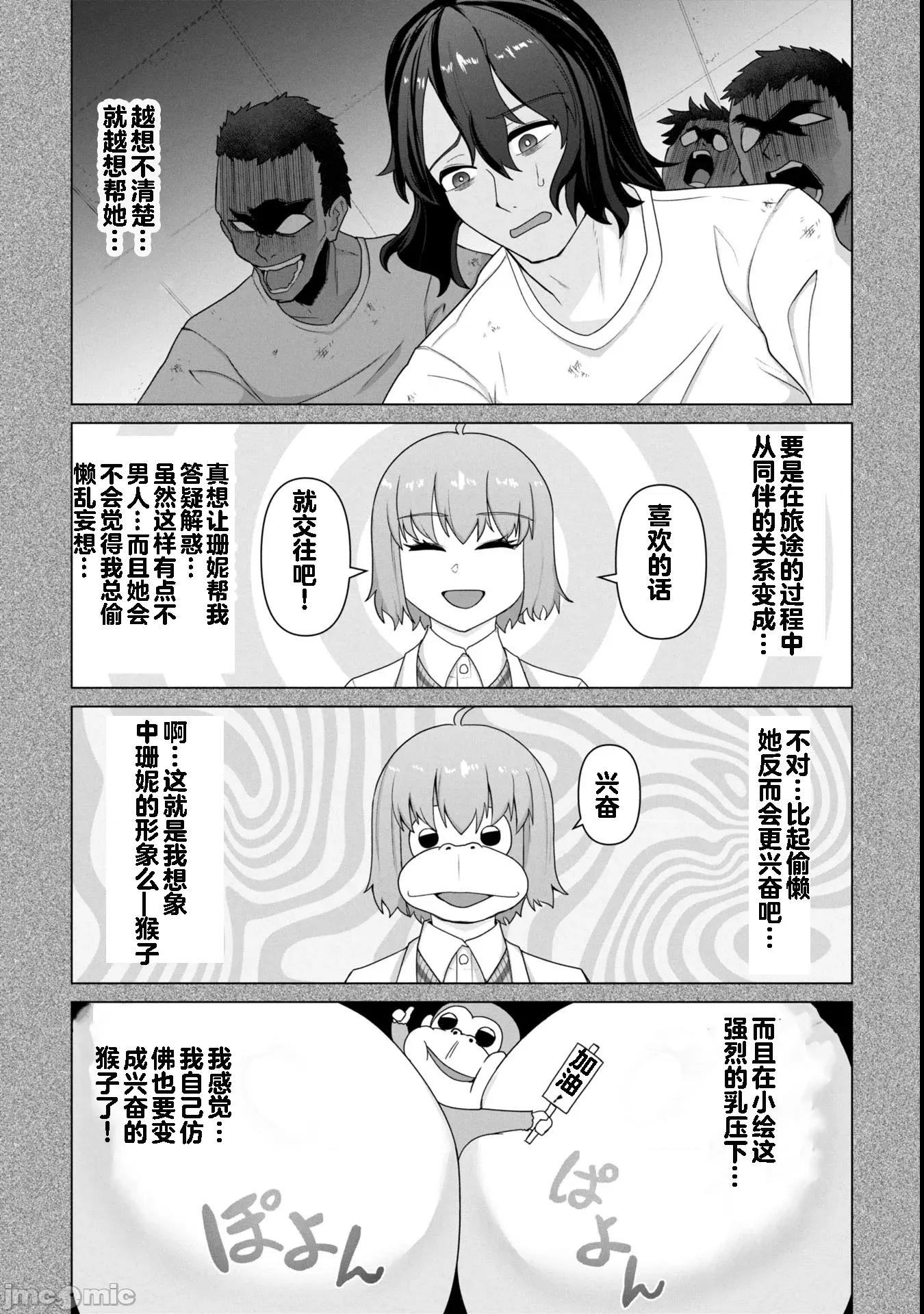 隻有我的疫苗能拯救喪屍化的世界 俺のワクチンだけがゾンビ化した世界を救える 24 第21页