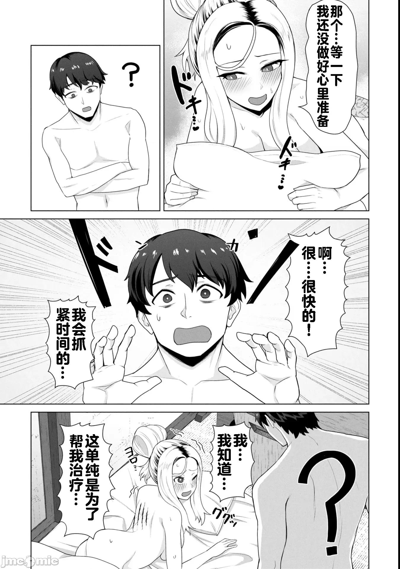 隻有我的疫苗能拯救喪屍化的世界 俺のワクチンだけがゾンビ化した世界を救える 25 第4页
