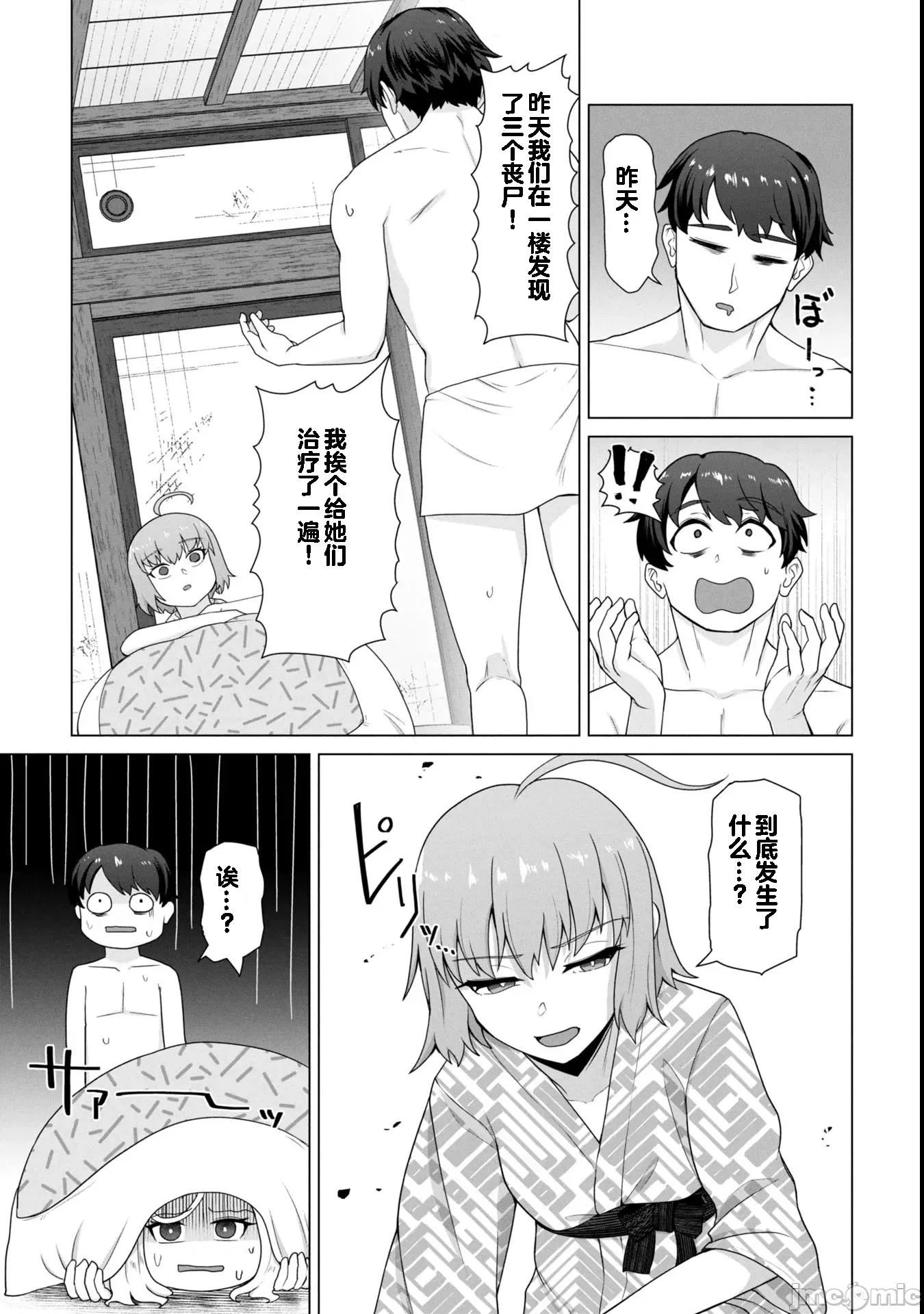 隻有我的疫苗能拯救喪屍化的世界 俺のワクチンだけがゾンビ化した世界を救える 25 第10页