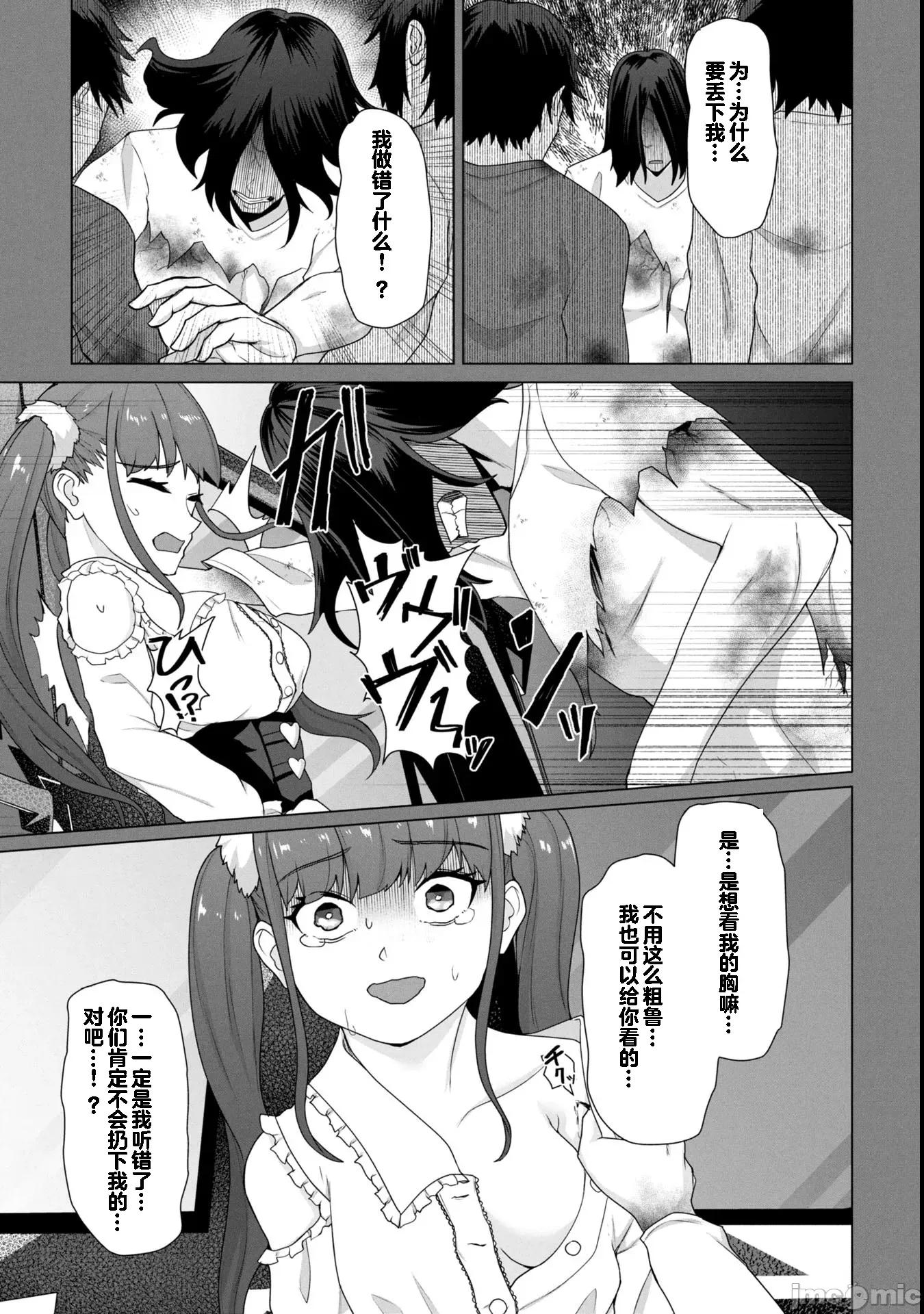 隻有我的疫苗能拯救喪屍化的世界 俺のワクチンだけがゾンビ化した世界を救える 26 第20页