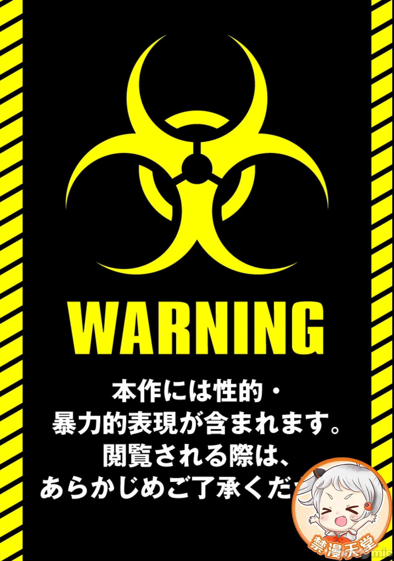 隻有我的疫苗能拯救喪屍化的世界 4俺のワクチンだけがゾンビ化した世界を救える27 第1页