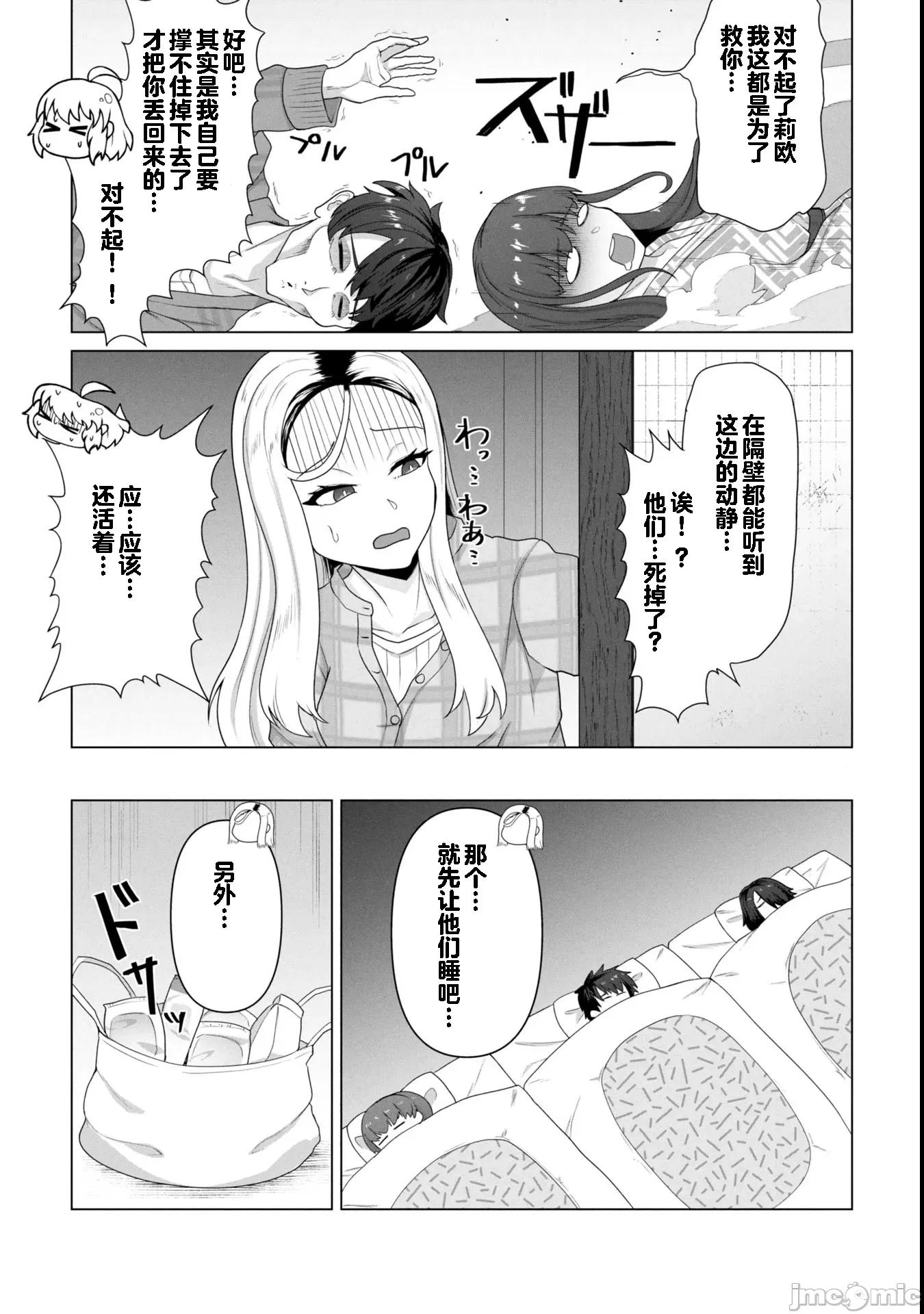 隻有我的疫苗能拯救喪屍化的世界 4俺のワクチンだけがゾンビ化した世界を救える27 第10页