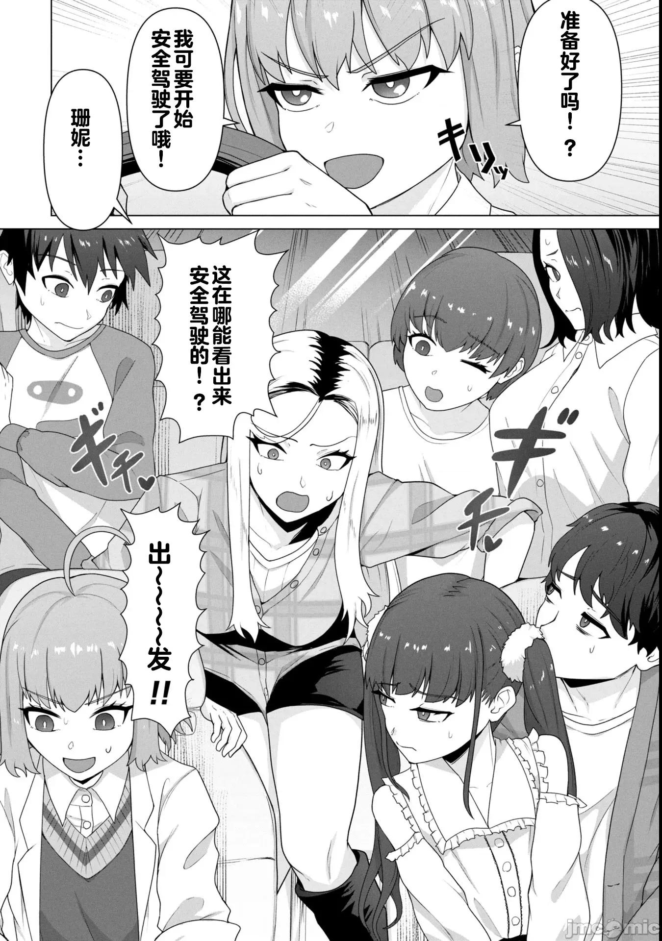 隻有我的疫苗能拯救喪屍化的世界 4俺のワクチンだけがゾンビ28 第3页