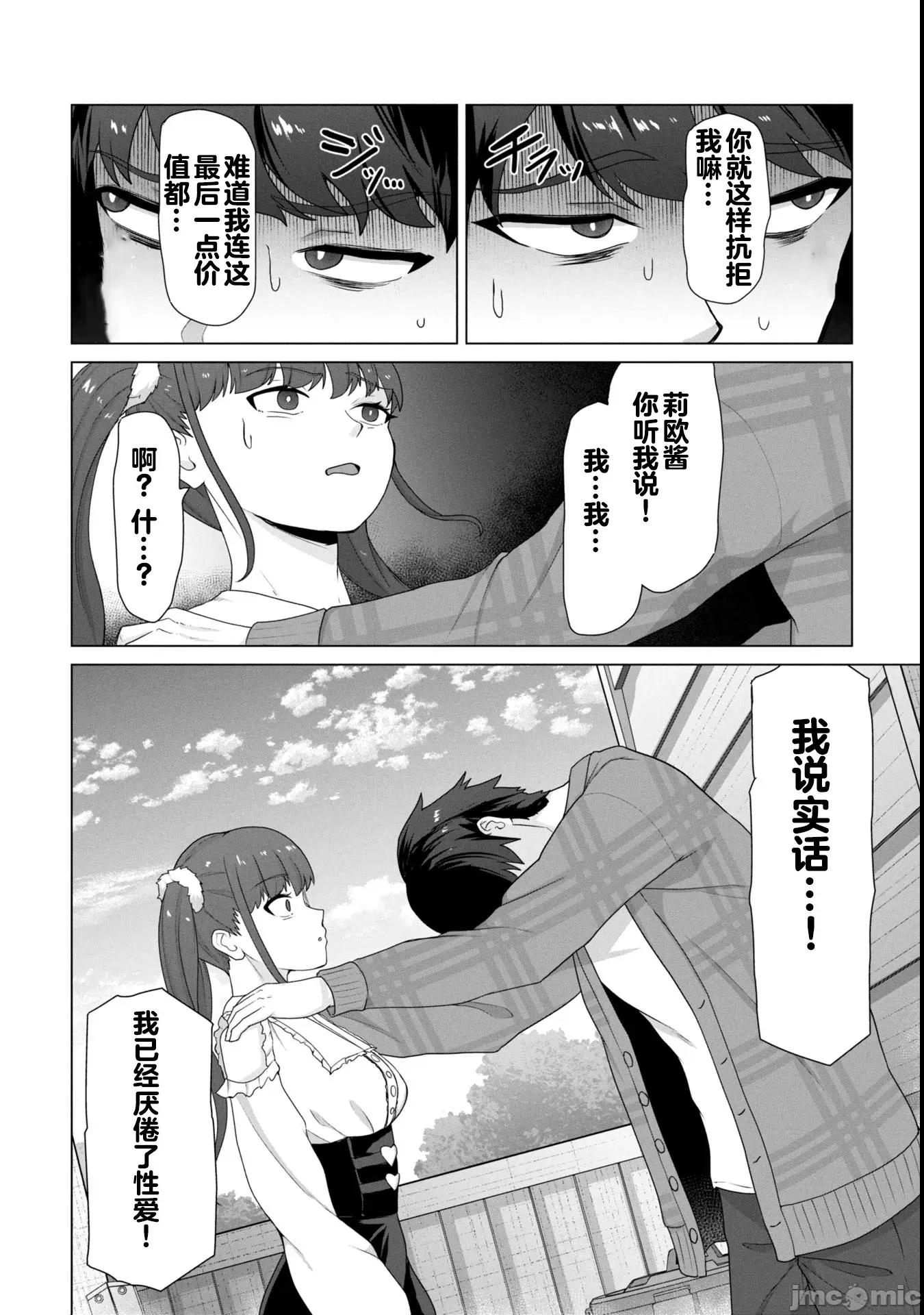 隻有我的疫苗能拯救喪屍化的世界 4俺のワクチンだけがゾンビ28 第11页