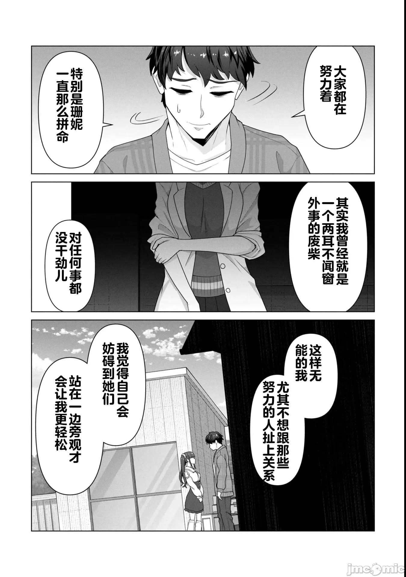 隻有我的疫苗能拯救喪屍化的世界 4俺のワクチンだけがゾンビ28 第14页