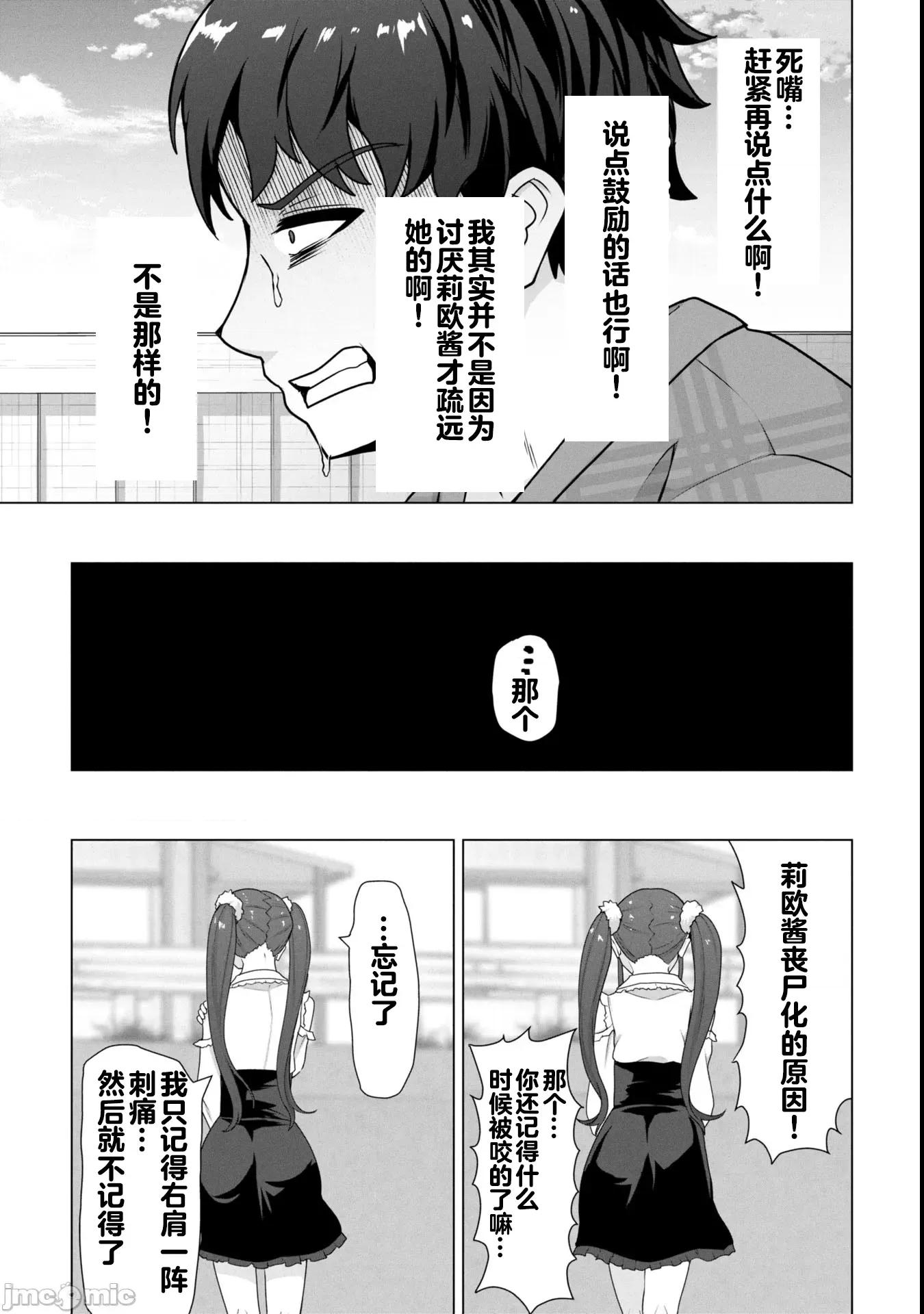 隻有我的疫苗能拯救喪屍化的世界 4俺のワクチンだけがゾンビ28 第16页