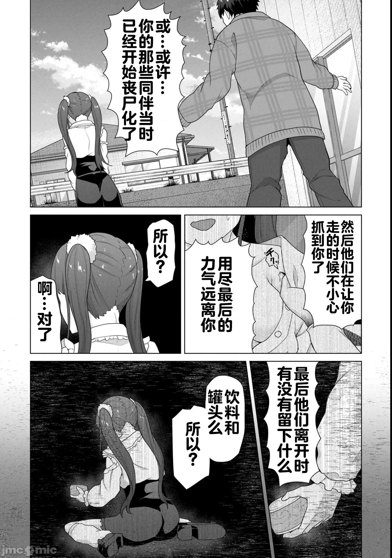隻有我的疫苗能拯救喪屍化的世界 4俺のワクチンだけがゾンビ28 第17页