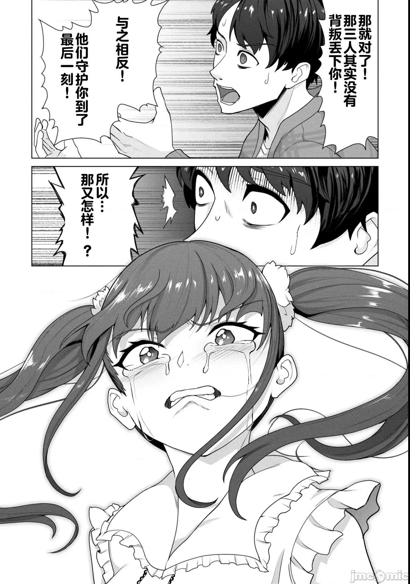 隻有我的疫苗能拯救喪屍化的世界 4俺のワクチンだけがゾンビ28 第18页