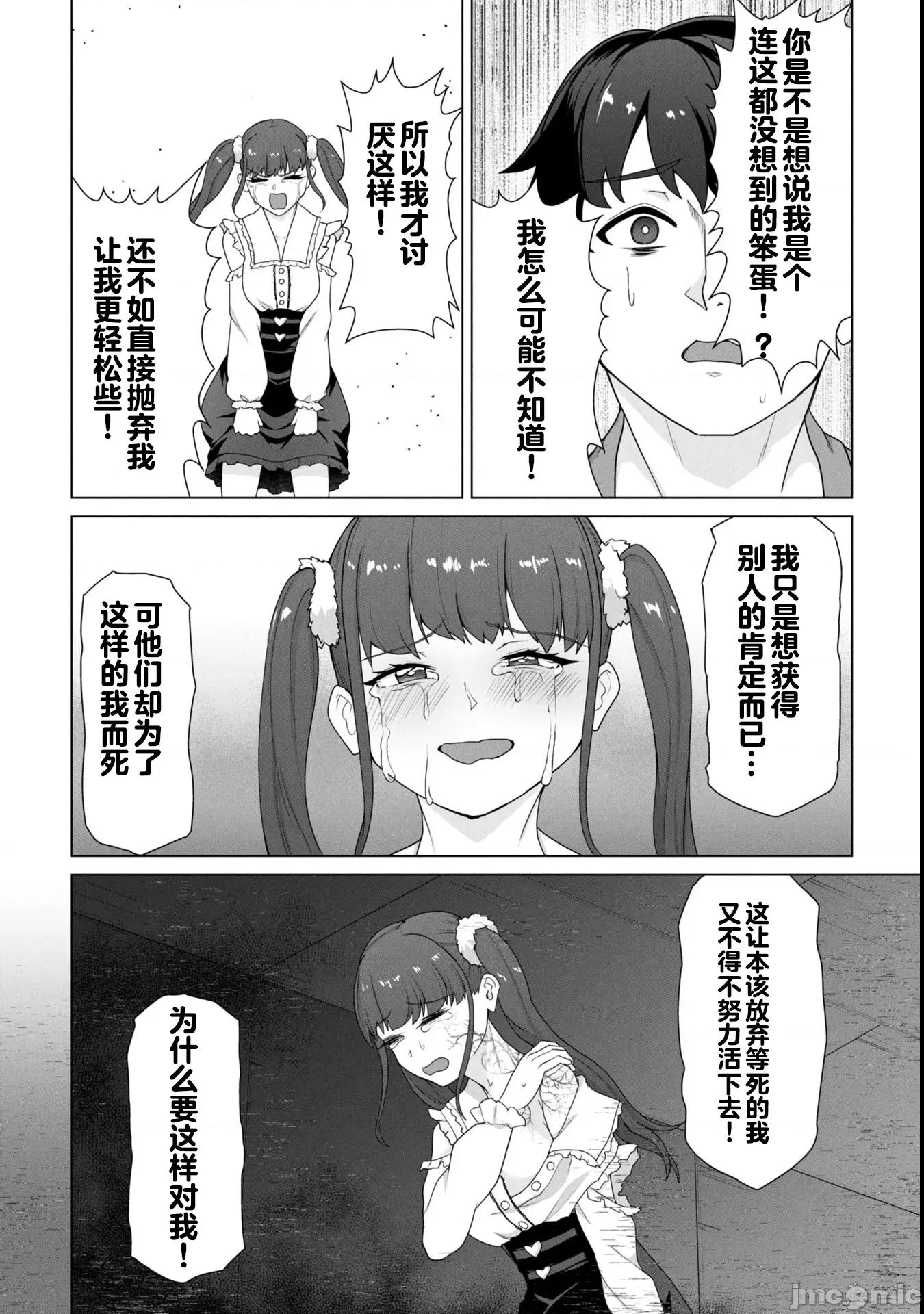 隻有我的疫苗能拯救喪屍化的世界 4俺のワクチンだけがゾンビ28 第19页