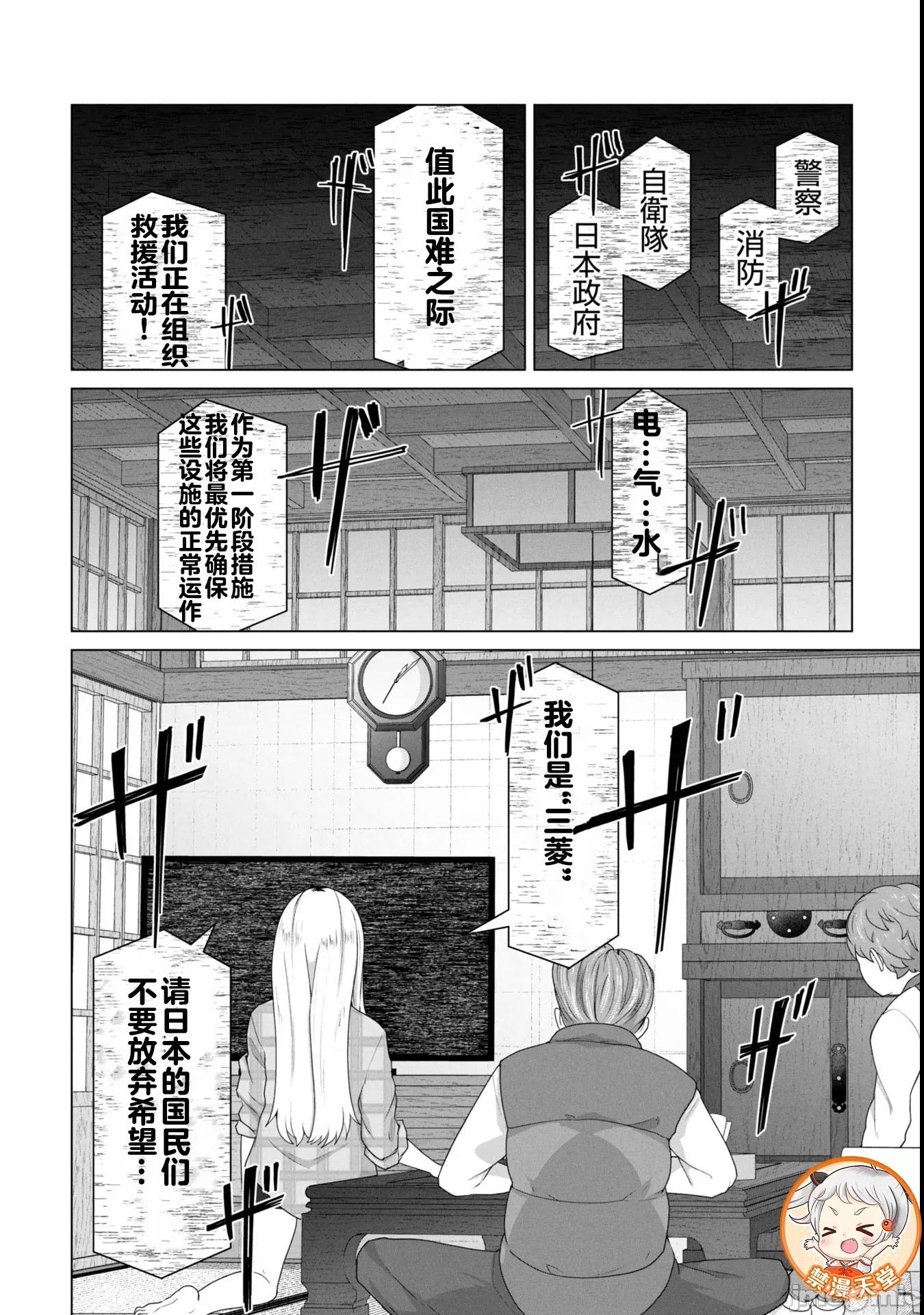 隻有我的疫苗能拯救喪屍化的世界 4俺のワクチンだけがゾンビ28 第23页