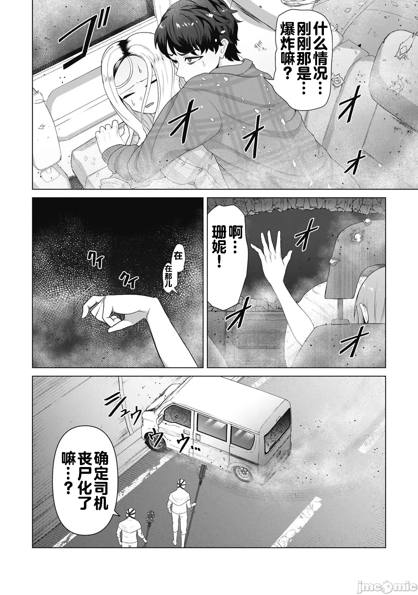 隻有我的疫苗能拯救喪屍化的世界 5俺のワクチンだけがゾンビ化30 第3页