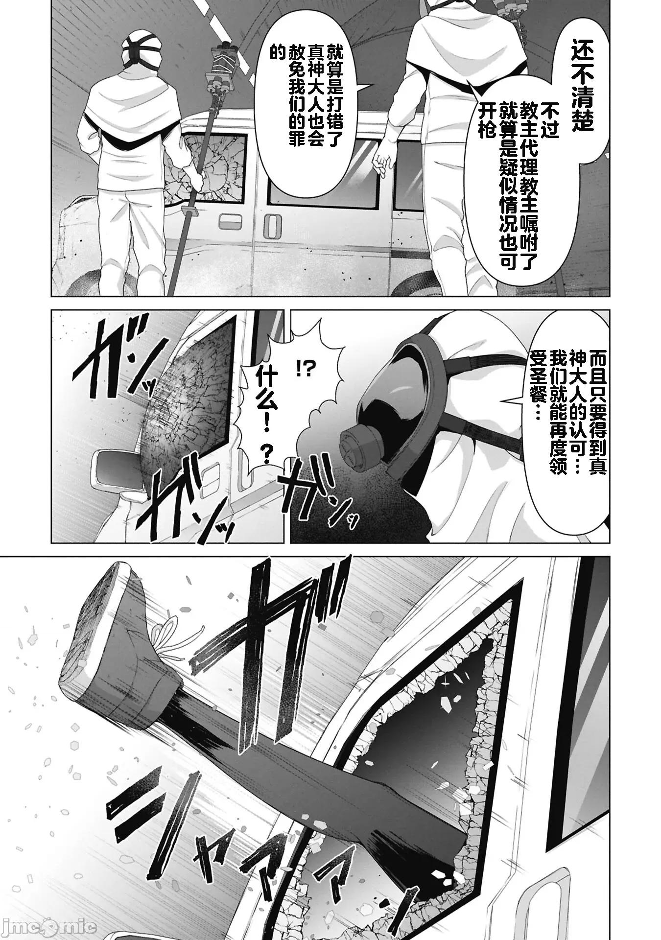 隻有我的疫苗能拯救喪屍化的世界 5俺のワクチンだけがゾンビ化30 第4页