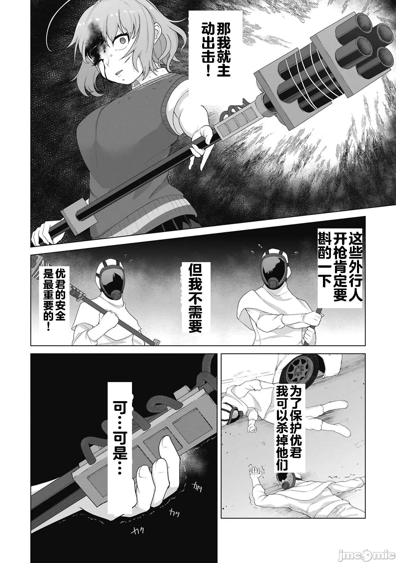 隻有我的疫苗能拯救喪屍化的世界 5俺のワクチンだけがゾンビ化30 第11页