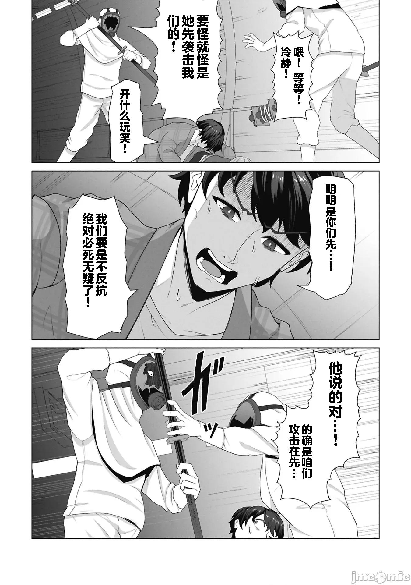 隻有我的疫苗能拯救喪屍化的世界 5俺のワクチンだけがゾンビ化30 第16页