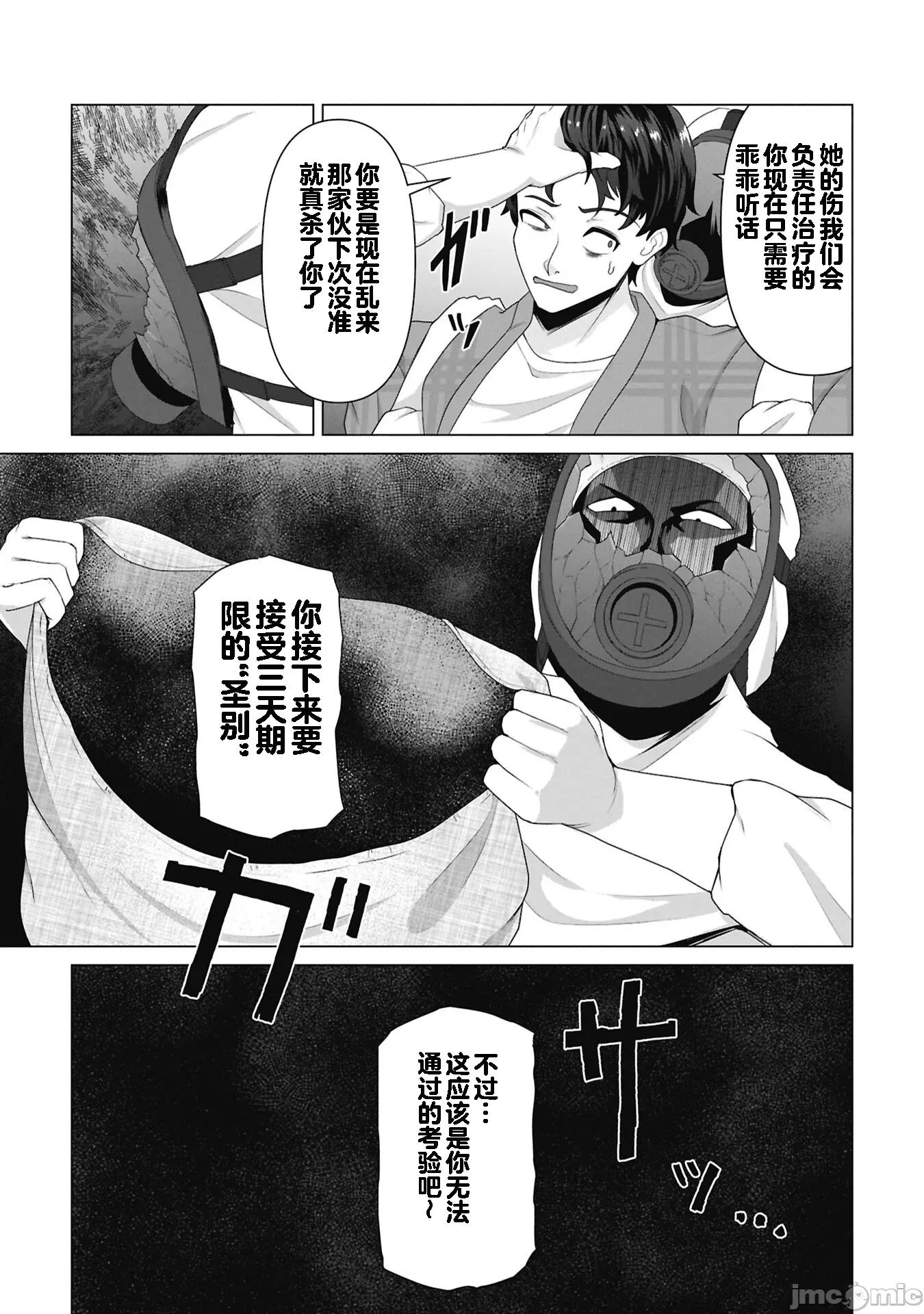 隻有我的疫苗能拯救喪屍化的世界 5俺のワクチンだけがゾンビ化30 第18页