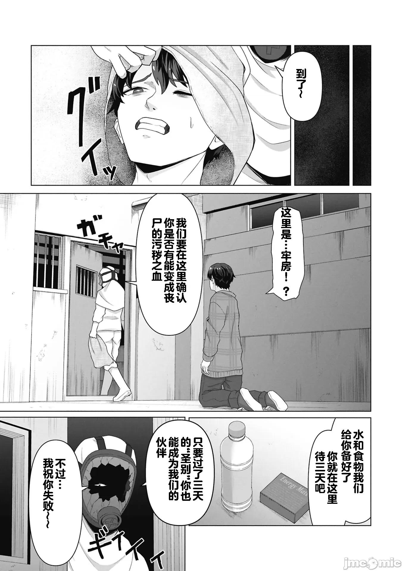 隻有我的疫苗能拯救喪屍化的世界 5俺のワクチンだけがゾンビ化30 第20页