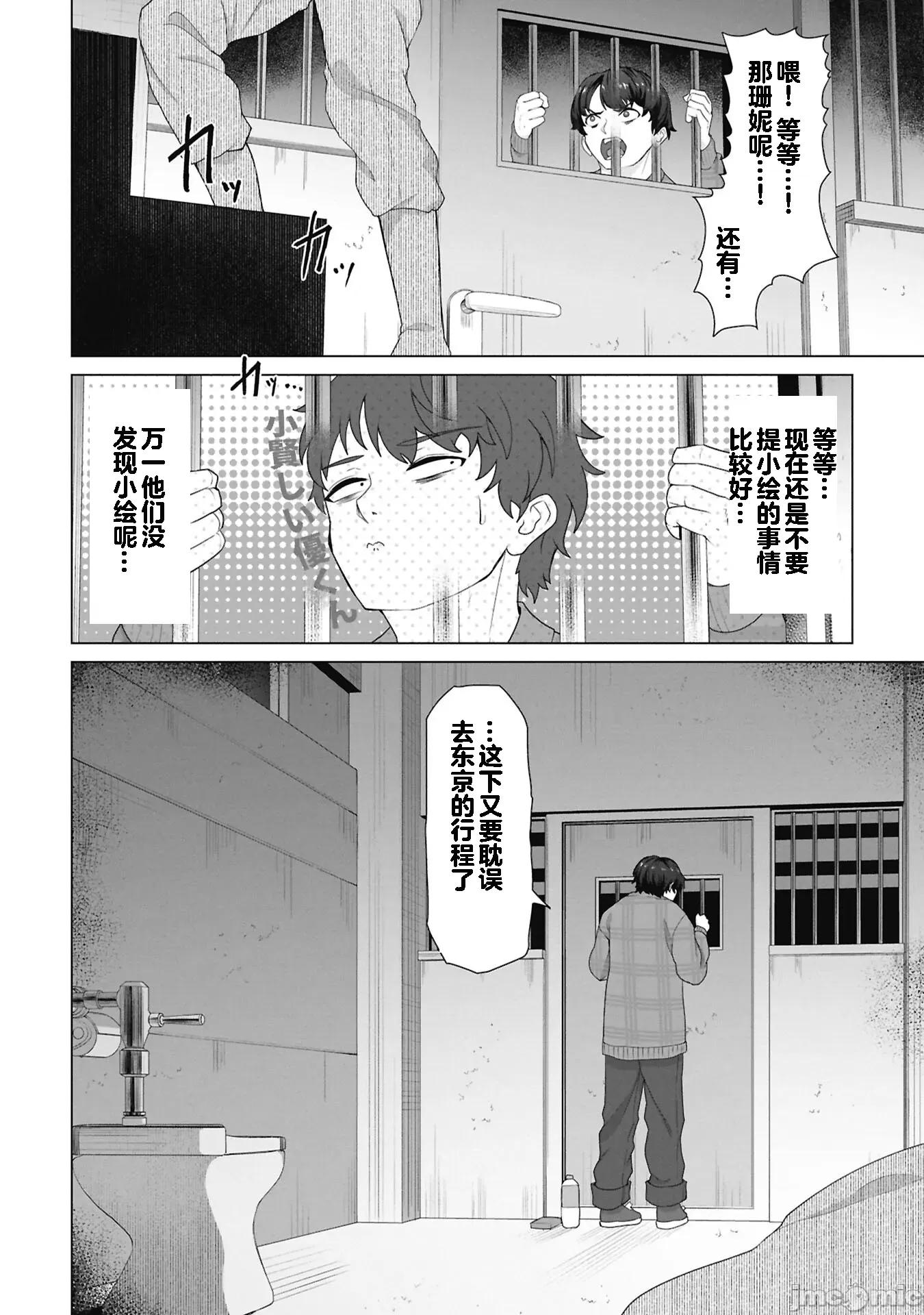 隻有我的疫苗能拯救喪屍化的世界 5俺のワクチンだけがゾンビ化30 第21页