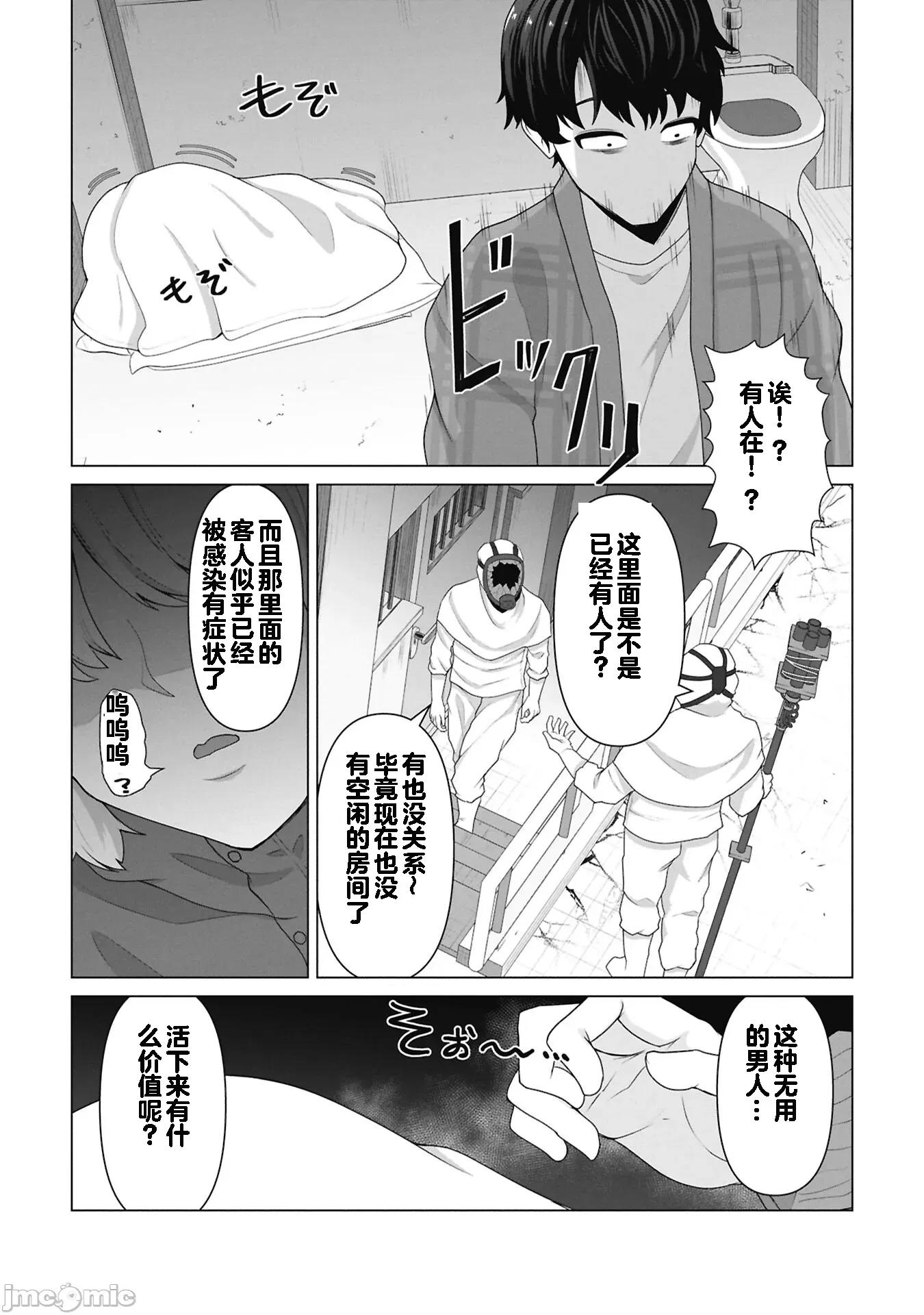 隻有我的疫苗能拯救喪屍化的世界 5俺のワクチンだけがゾンビ化30 第22页