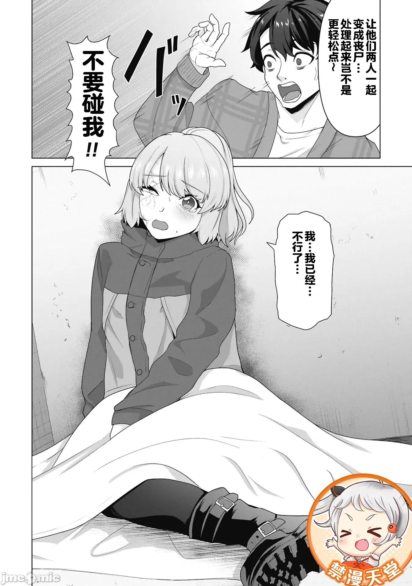 隻有我的疫苗能拯救喪屍化的世界 5俺のワクチンだけがゾンビ化30 第23页