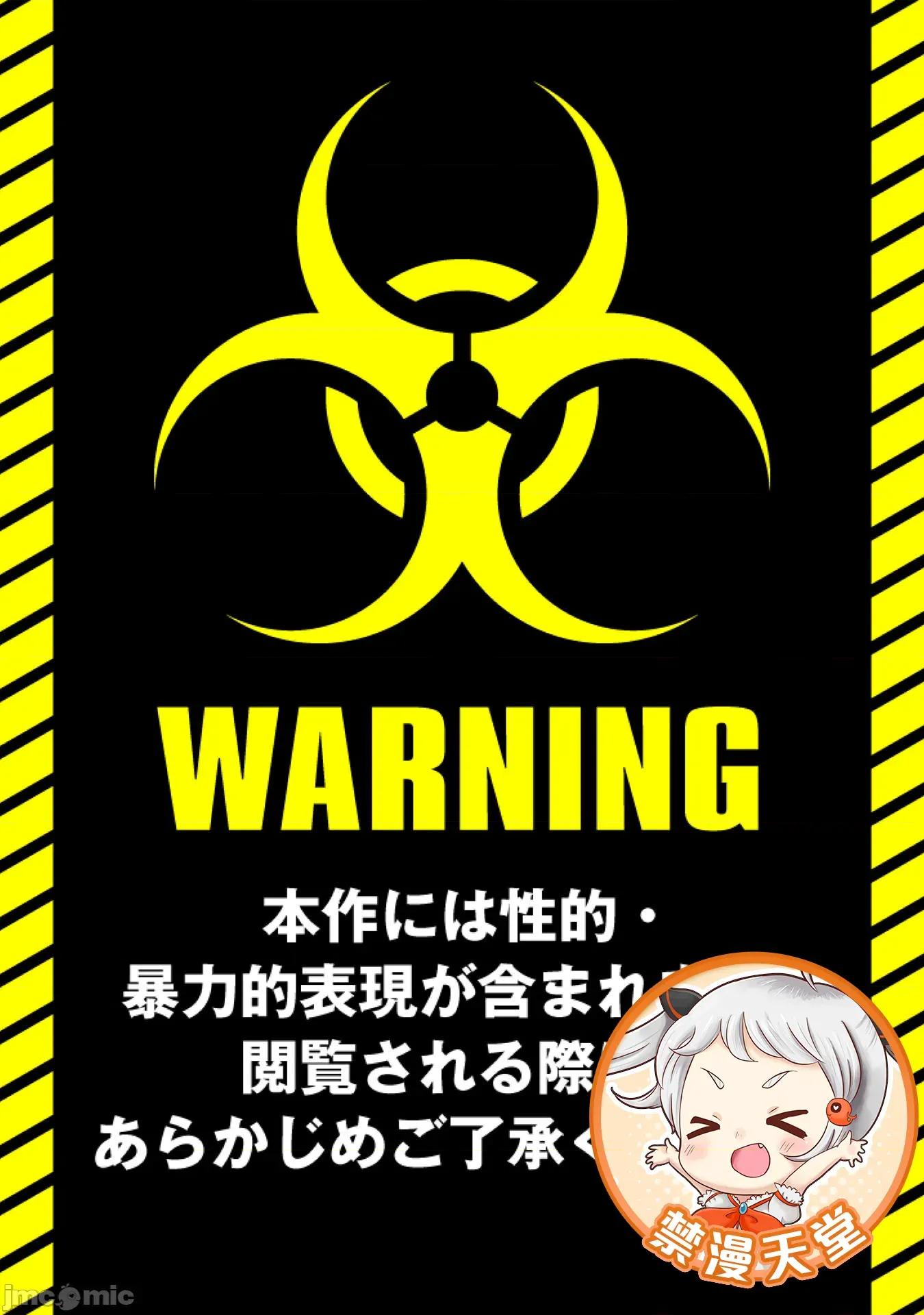 隻有我的疫苗能拯救喪屍化的世界 俺のワクチンだけがゾンビ化した世界を救える32 第1页