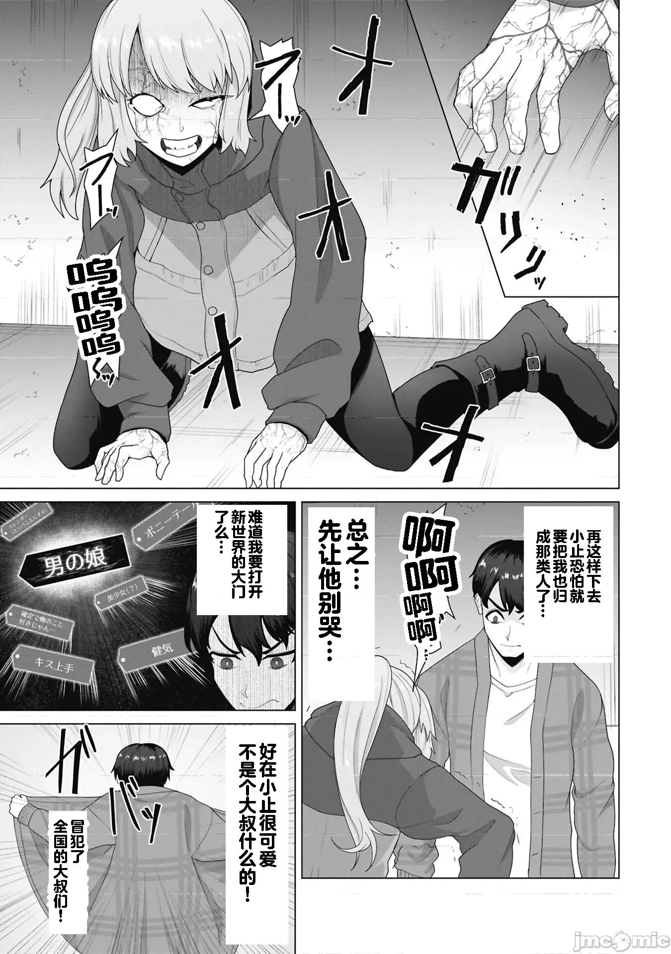 隻有我的疫苗能拯救喪屍化的世界 俺のワクチンだけがゾンビ化した世界を救える32 第6页