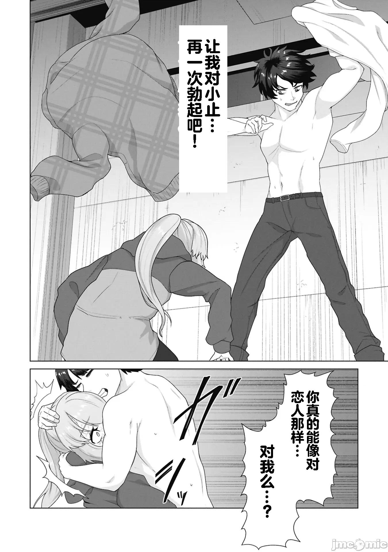 隻有我的疫苗能拯救喪屍化的世界 俺のワクチンだけがゾンビ化した世界を救える32 第7页