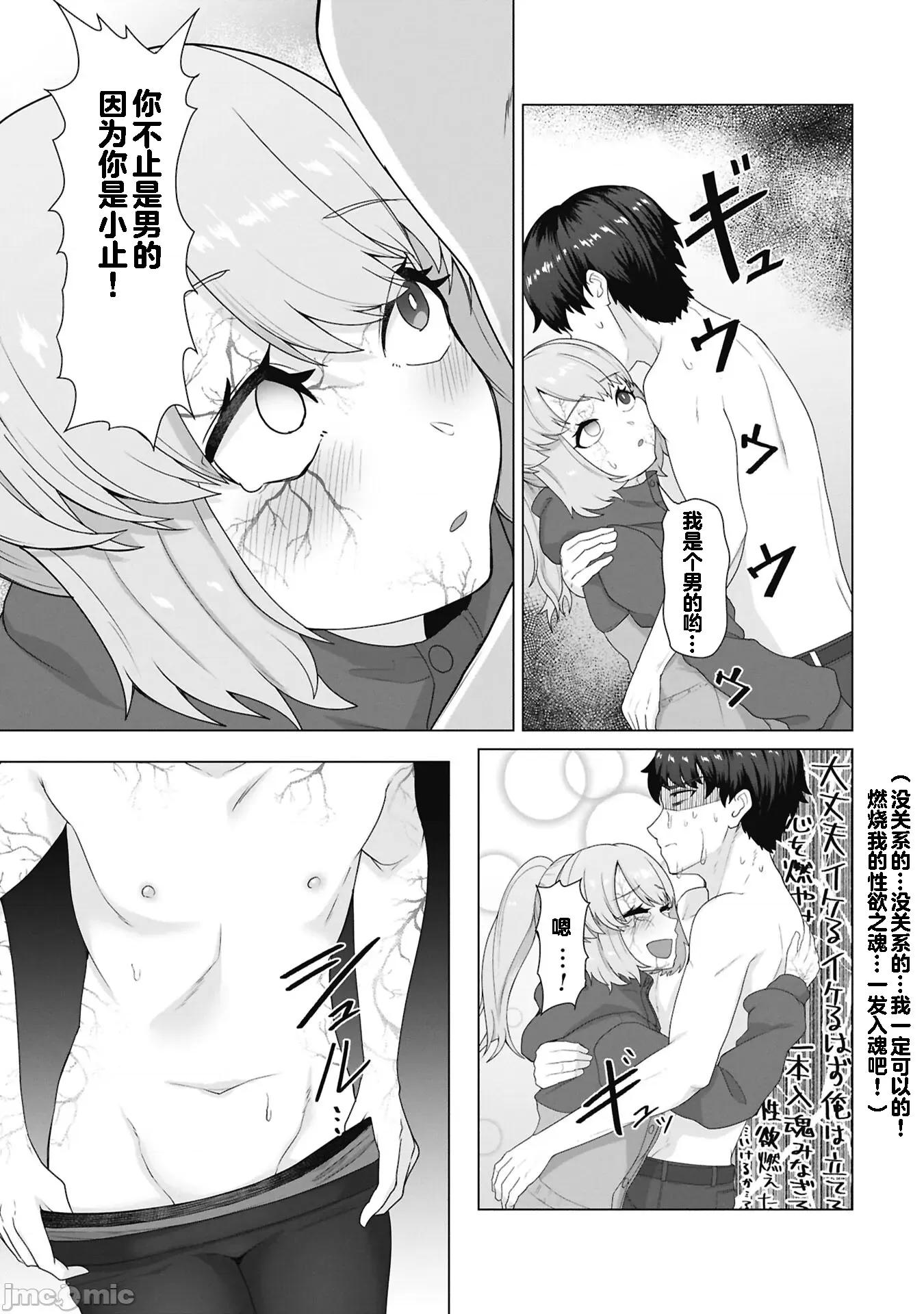 隻有我的疫苗能拯救喪屍化的世界 俺のワクチンだけがゾンビ化した世界を救える32 第8页