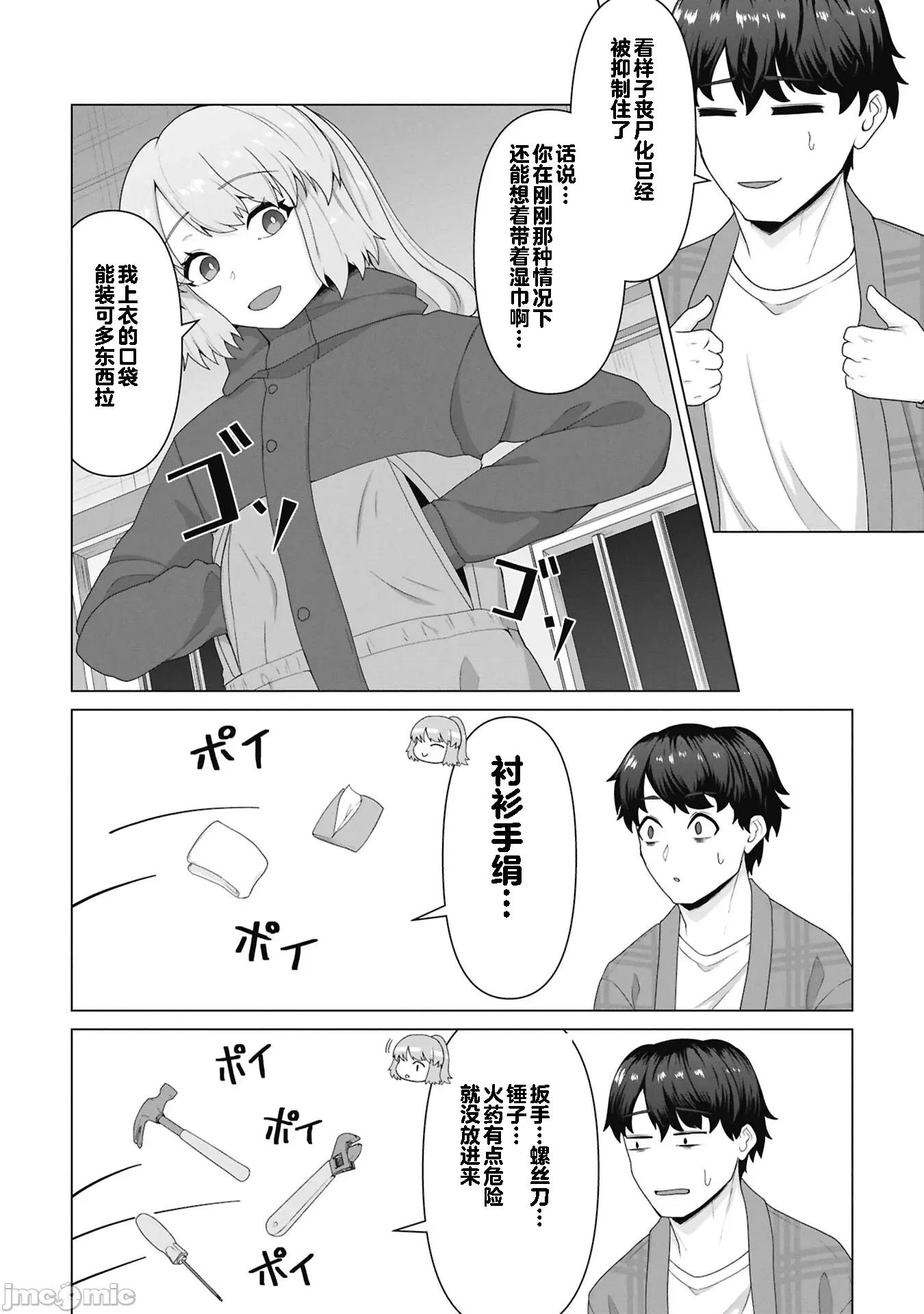 隻有我的疫苗能拯救喪屍化的世界 俺のワクチンだけがゾンビ化した世界を救える32 第19页