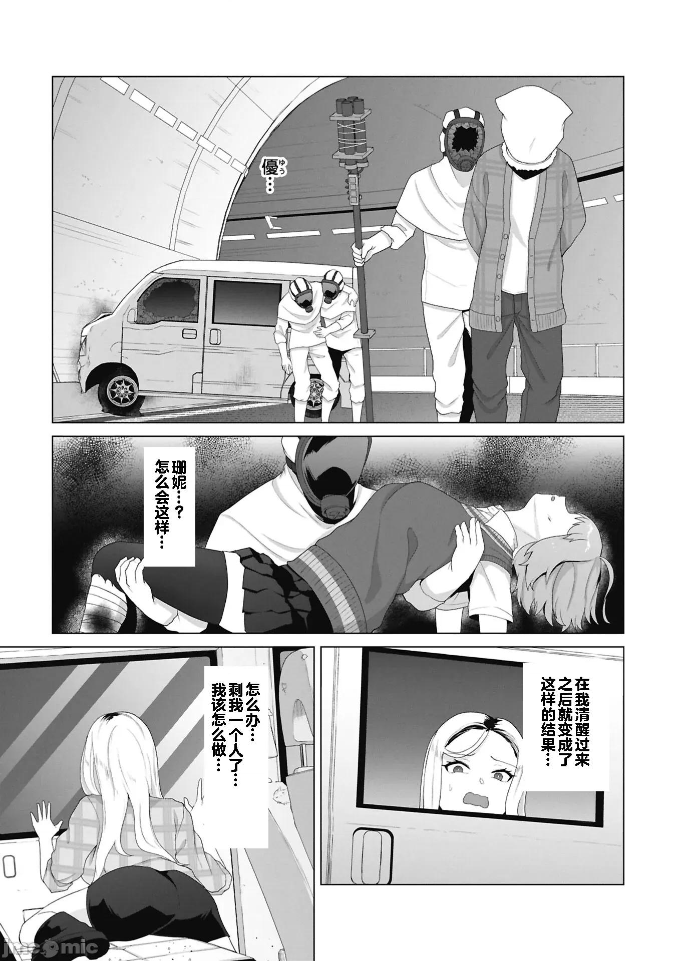 隻有我的疫苗能拯救喪屍化的世界 俺のワクチンだけがゾンビ化した世界を救える33 第4页