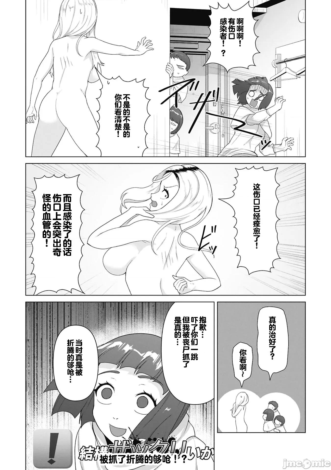 隻有我的疫苗能拯救喪屍化的世界 俺のワクチンだけがゾンビ化した世界を救える33 第11页