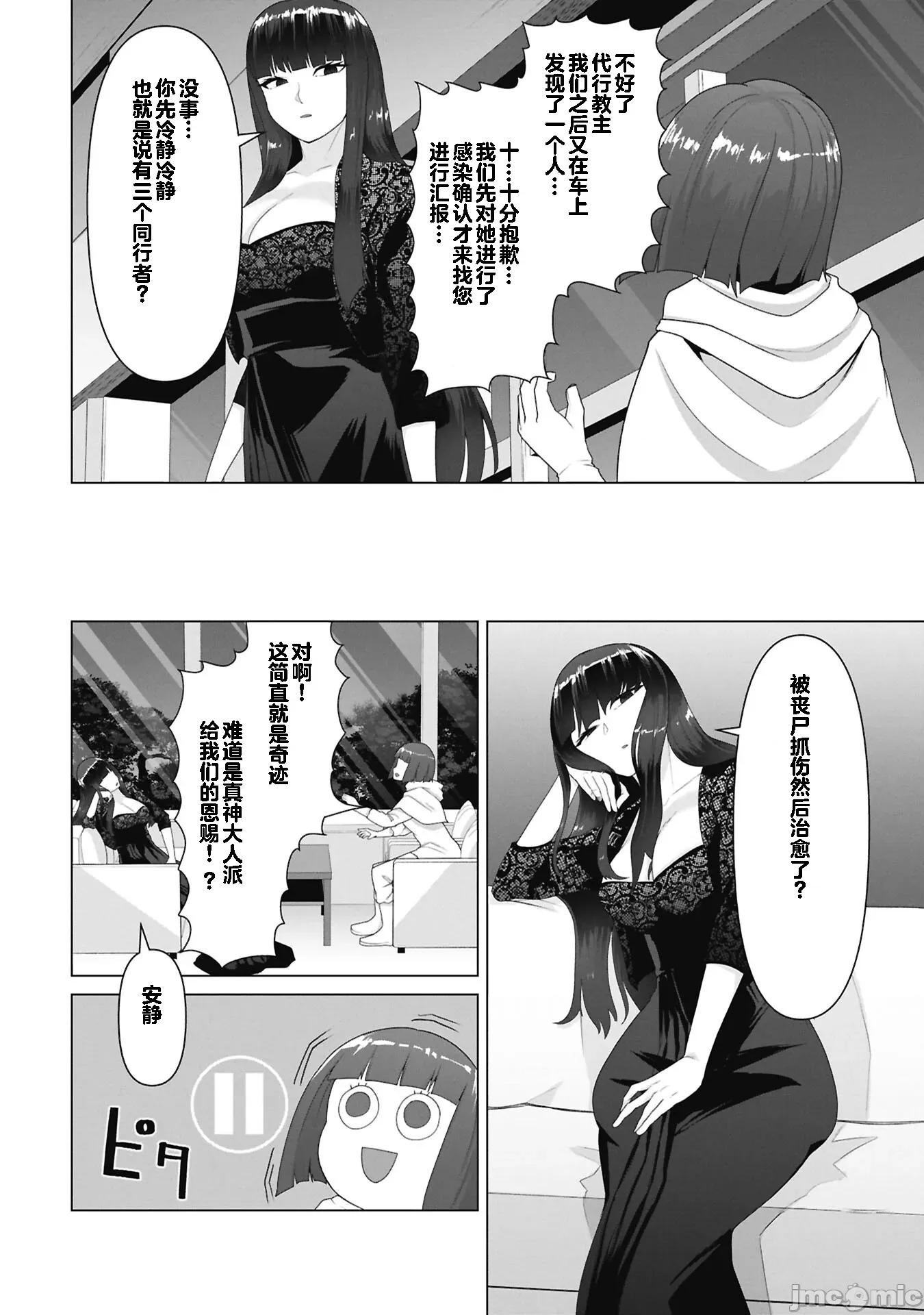 隻有我的疫苗能拯救喪屍化的世界 俺のワクチンだけがゾンビ化した世界を救える33 第17页