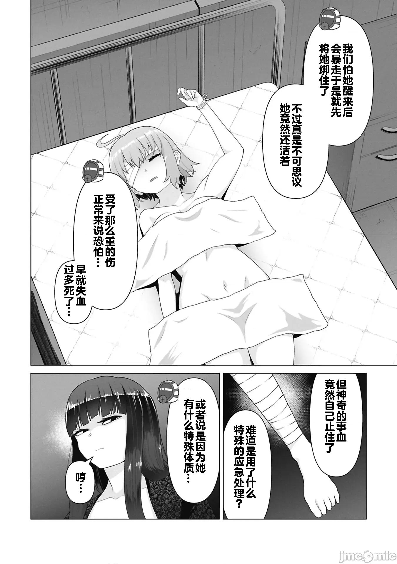 隻有我的疫苗能拯救喪屍化的世界 俺のワクチンだけが34 第3页