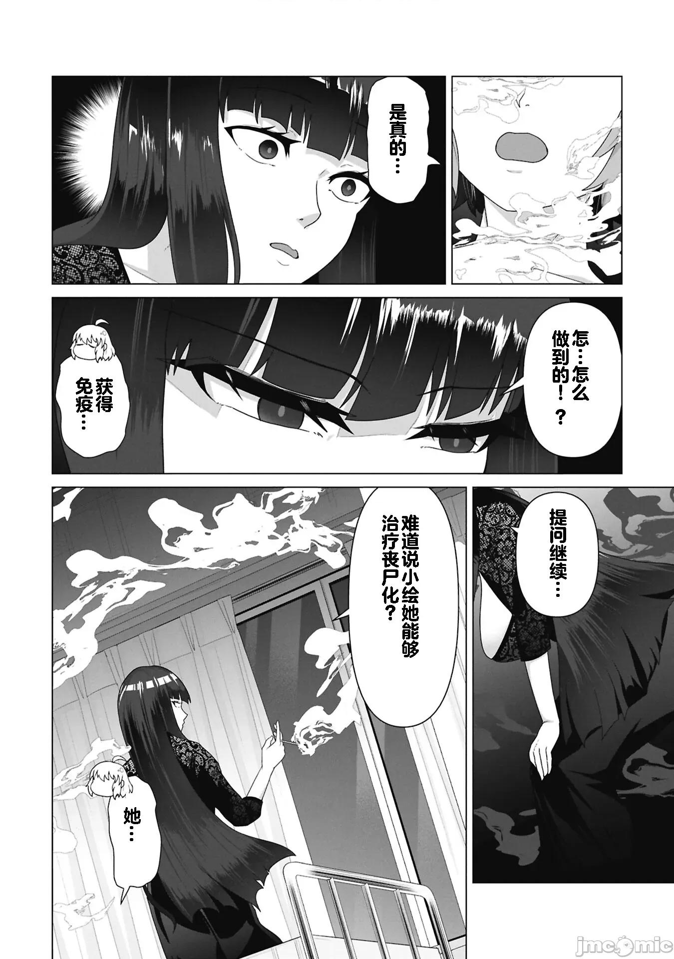 隻有我的疫苗能拯救喪屍化的世界 俺のワクチンだけが34 第11页