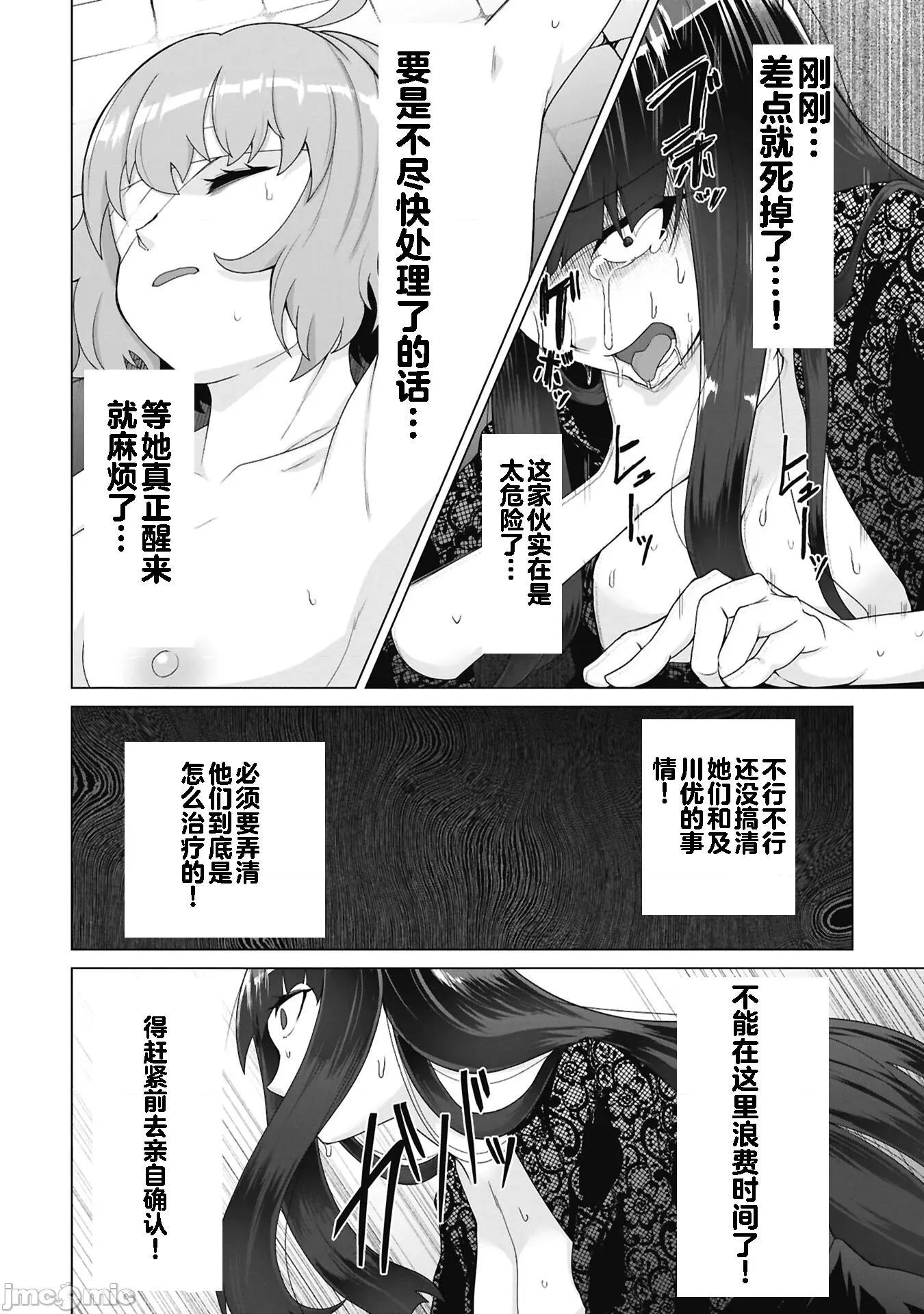 隻有我的疫苗能拯救喪屍化的世界 俺のワクチンだけが34 第23页