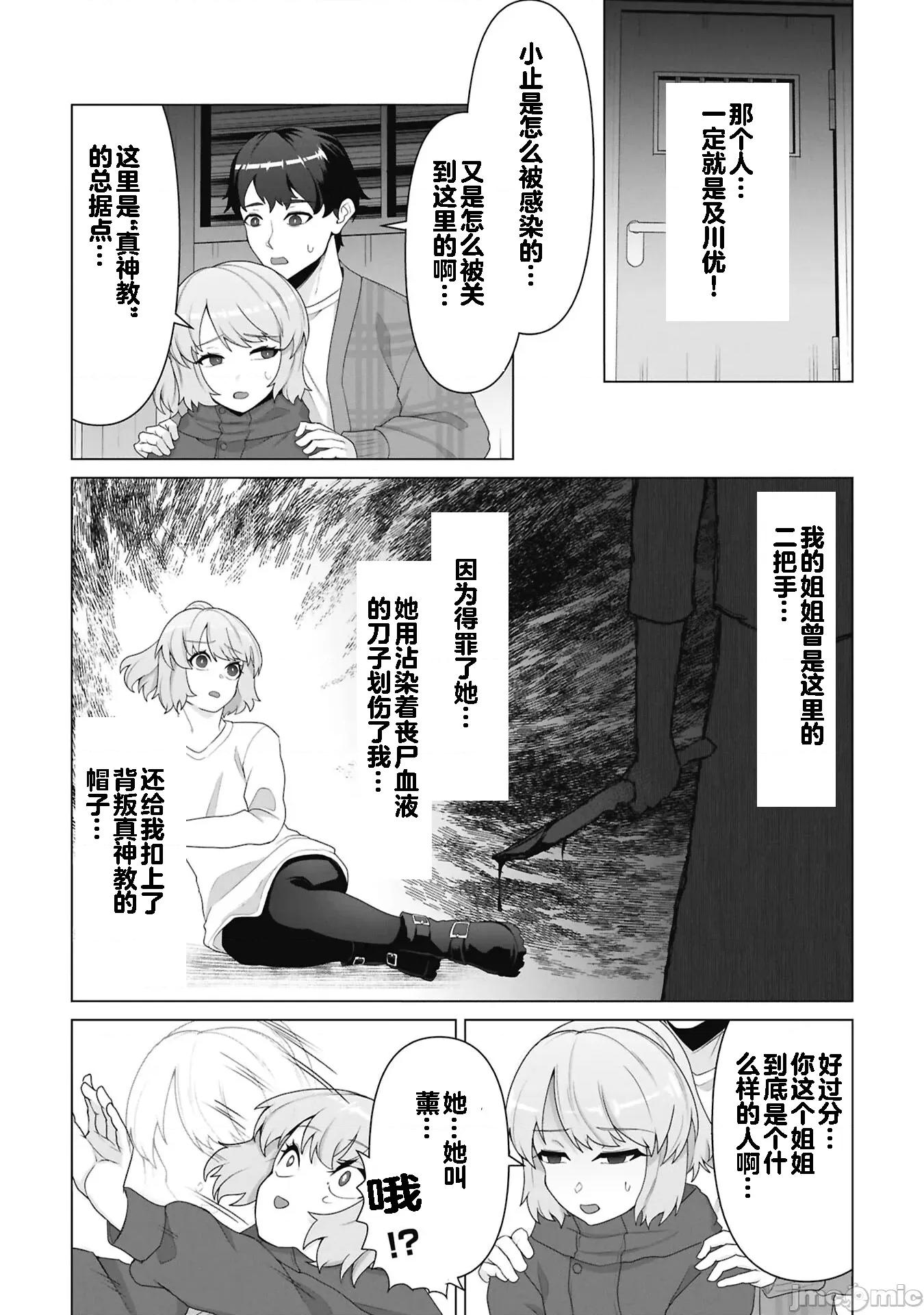 隻有我的疫苗能拯救喪屍化的世界 俺のワクチンだけが34 第24页