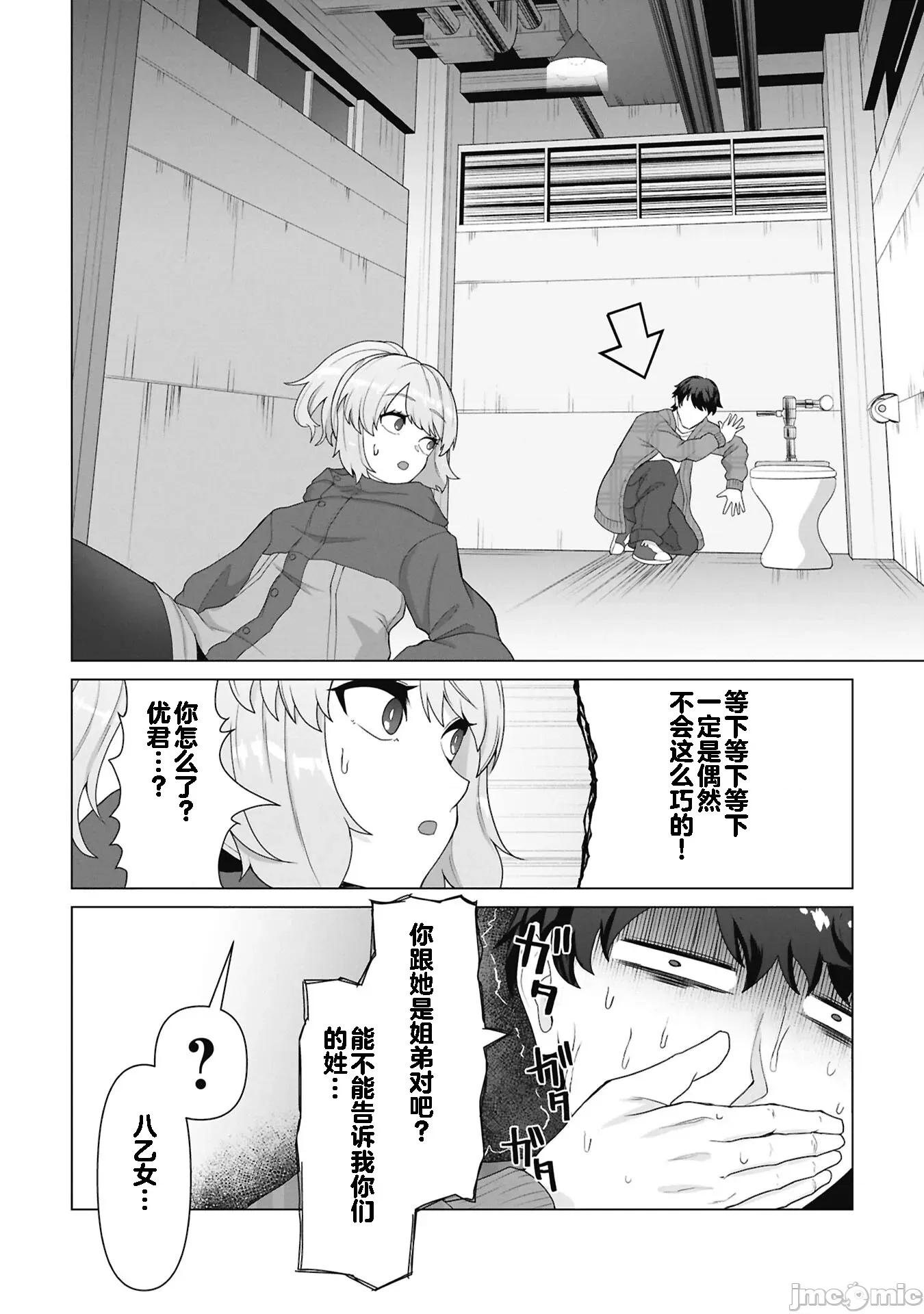 隻有我的疫苗能拯救喪屍化的世界 俺のワクチンだけが34 第25页