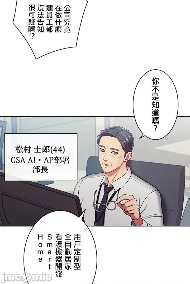 主人，要不要勃起一下呢 主人，要不要勃起一下呢 / 主人，来勃起吧? [] 第77页