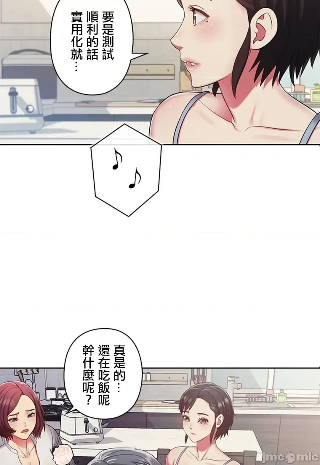 主人，要不要勃起一下呢 主人要不要来勃起一下呢 2 第20页
