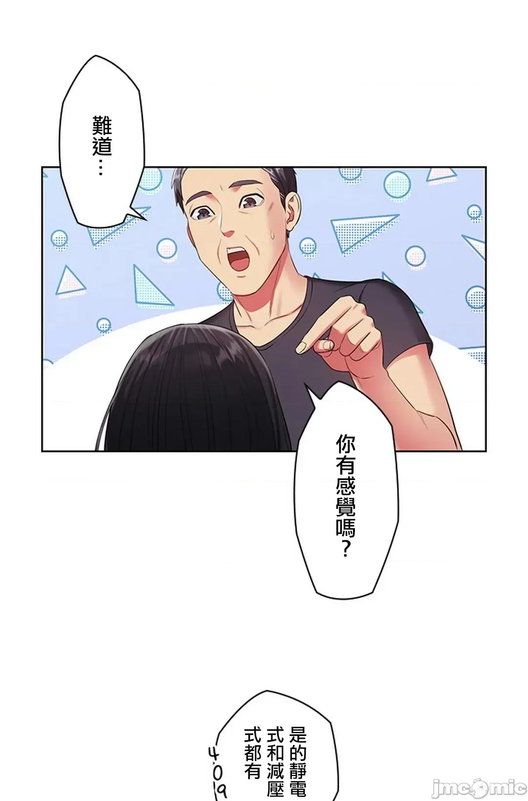 主人，要不要勃起一下呢 主人要不要来勃起一下呢 4 第75页