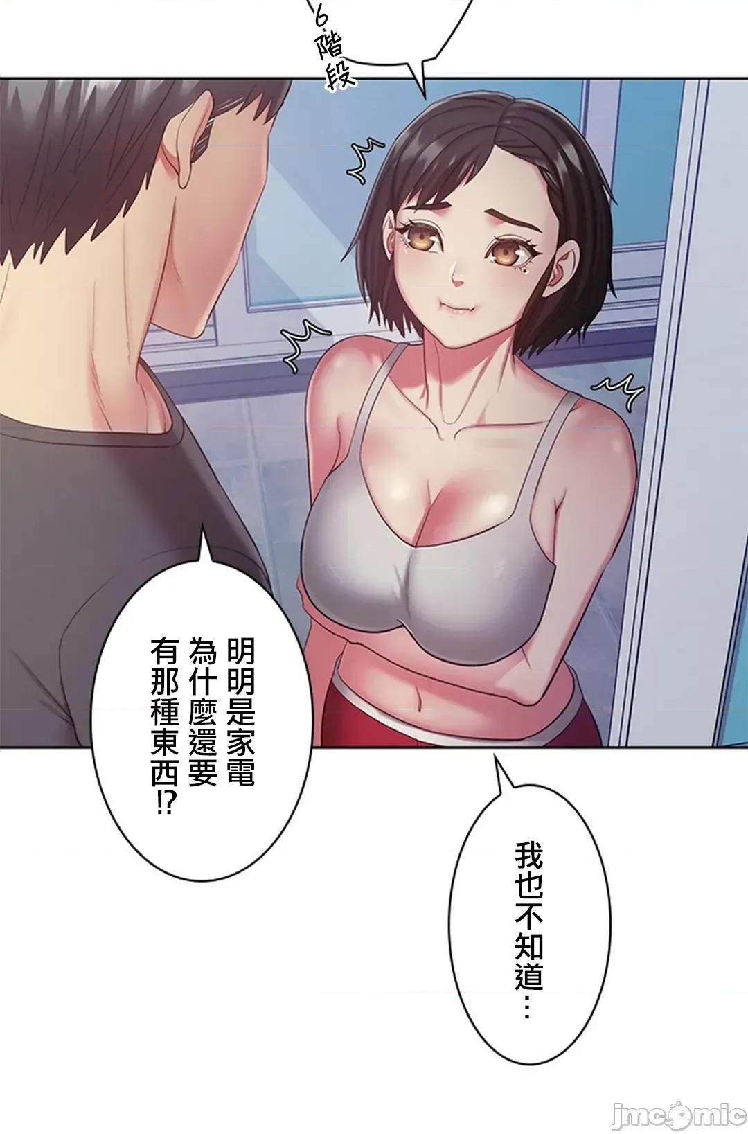 主人，要不要勃起一下呢 主人要不要来勃起一下呢 4 第76页