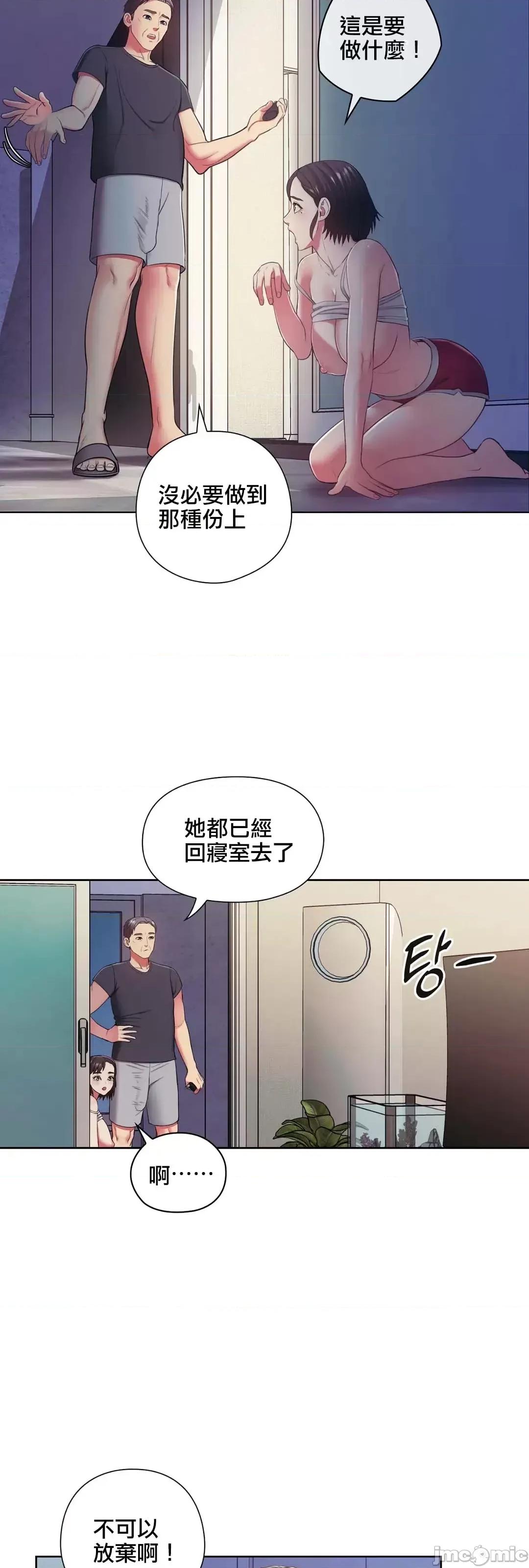 主人，要不要勃起一下呢 主人要不要来勃起一下呢 6 第6页