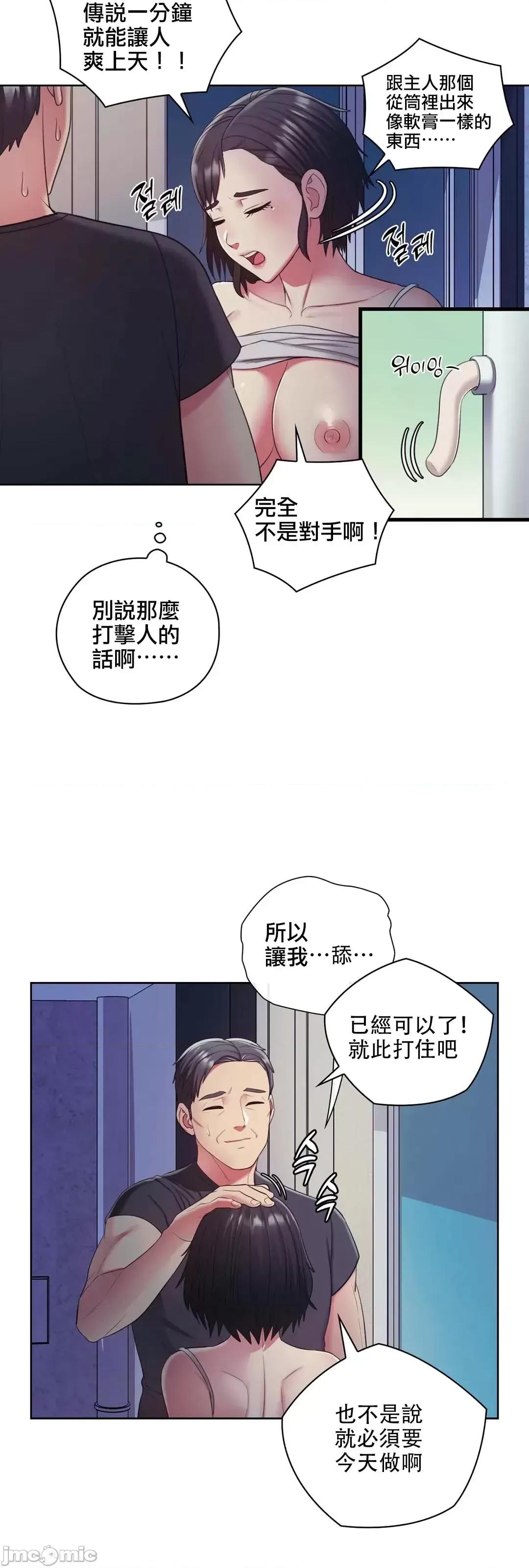 主人，要不要勃起一下呢 主人要不要来勃起一下呢 6 第20页