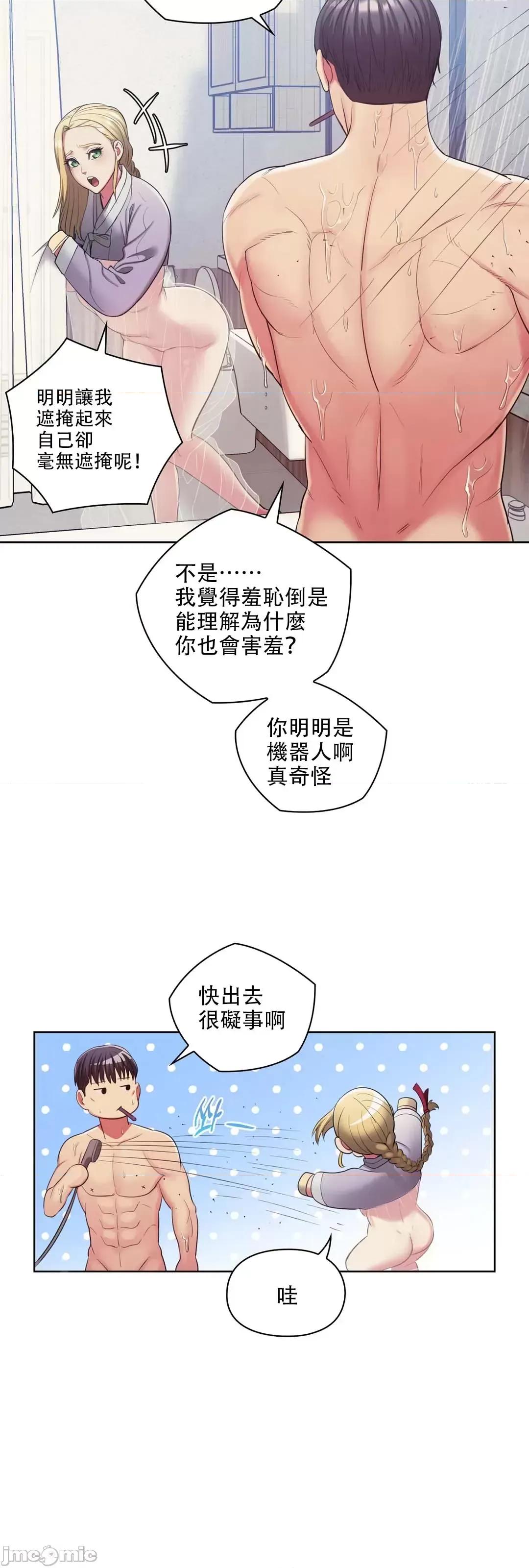 主人，要不要勃起一下呢 主人要不要来勃起一下呢 6 第40页