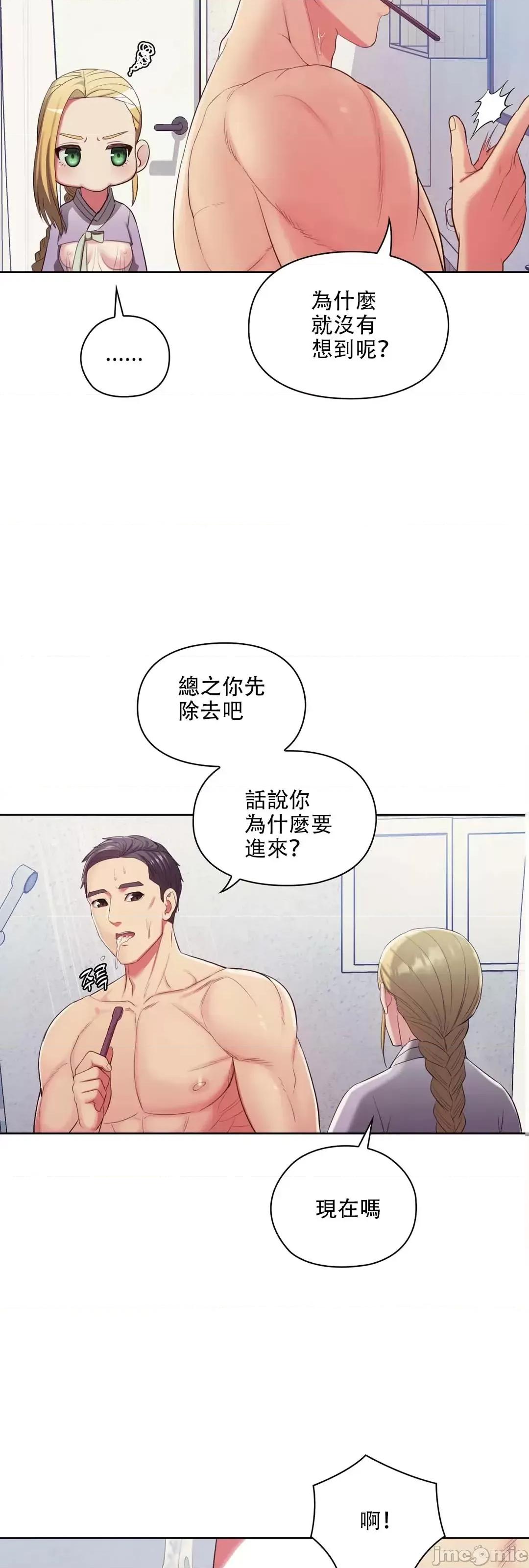 主人，要不要勃起一下呢 主人要不要来勃起一下呢 6 第46页