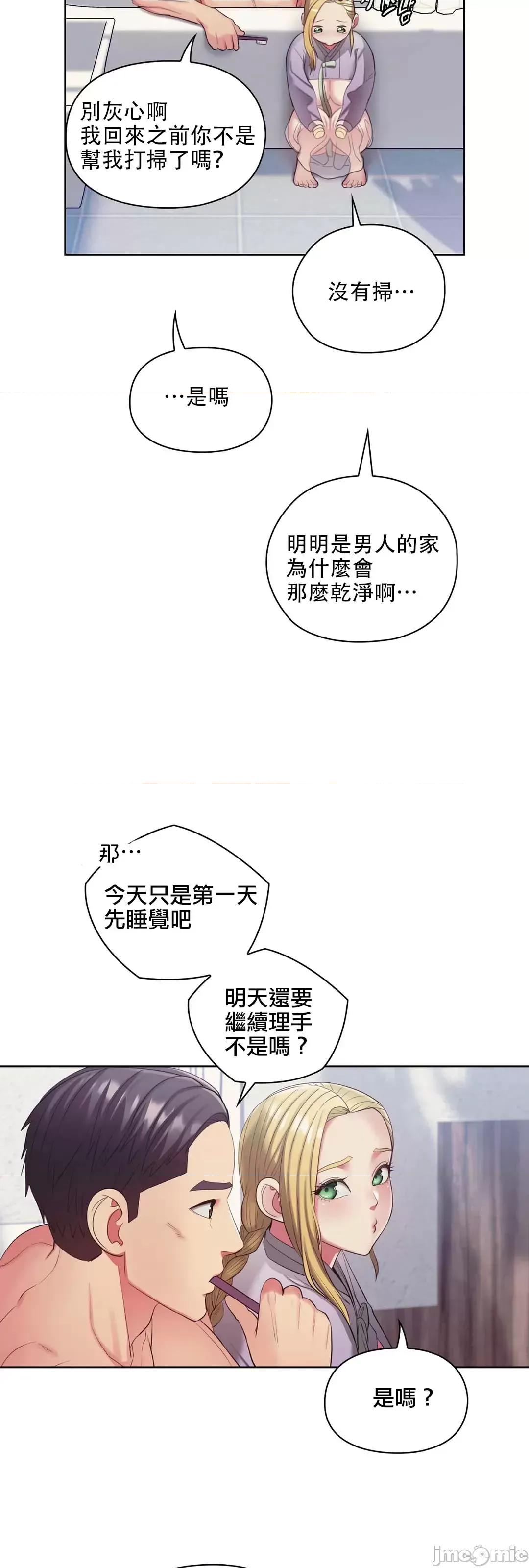 主人，要不要勃起一下呢 主人要不要来勃起一下呢 6 第50页