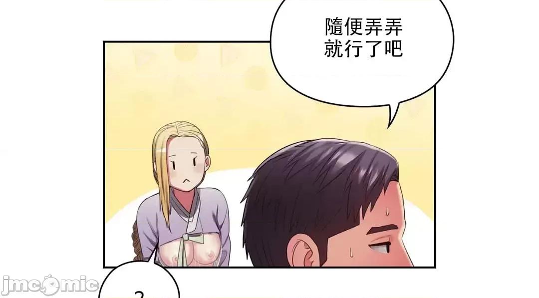 主人，要不要勃起一下呢 主人要不要来勃起一下呢 6 第59页