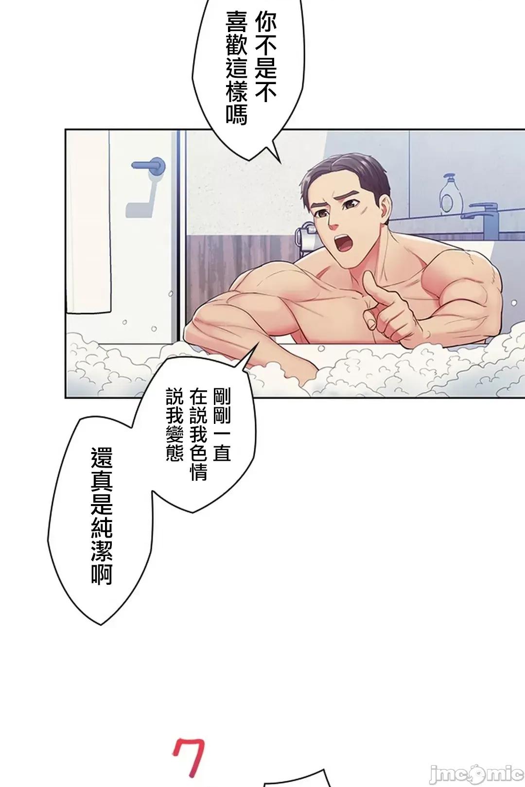 主人，要不要勃起一下呢 主人要不要来勃起一下呢 7 第23页