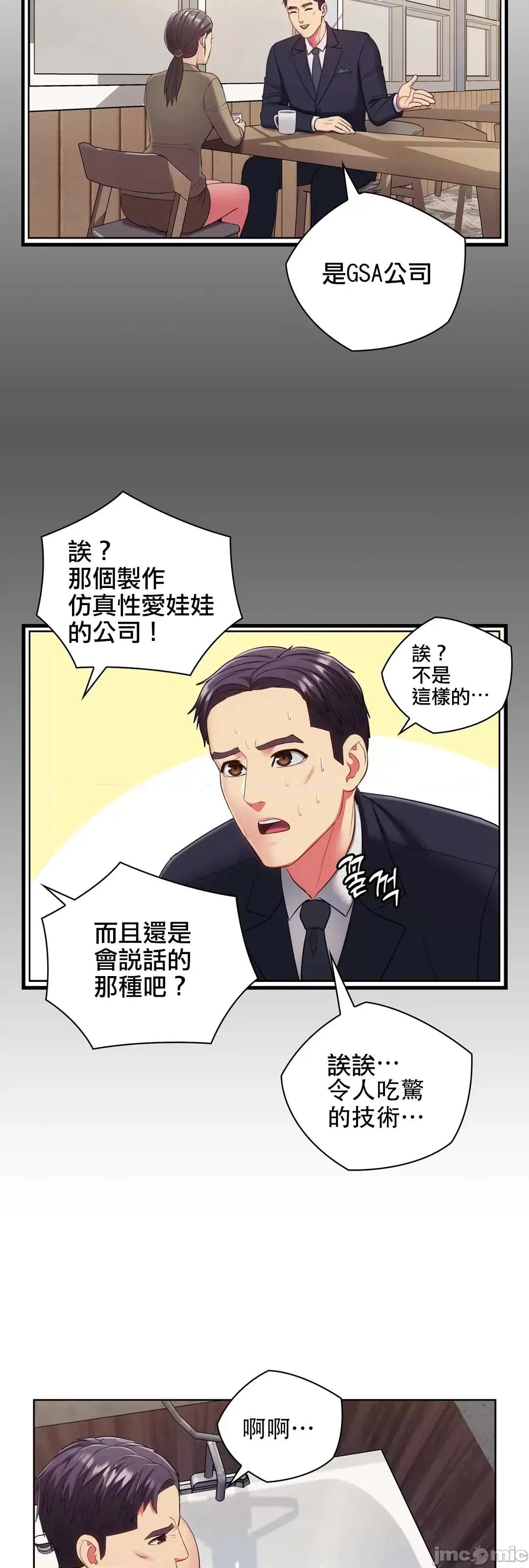主人，要不要勃起一下呢 主人要不要来勃起一下呢 8 第20页